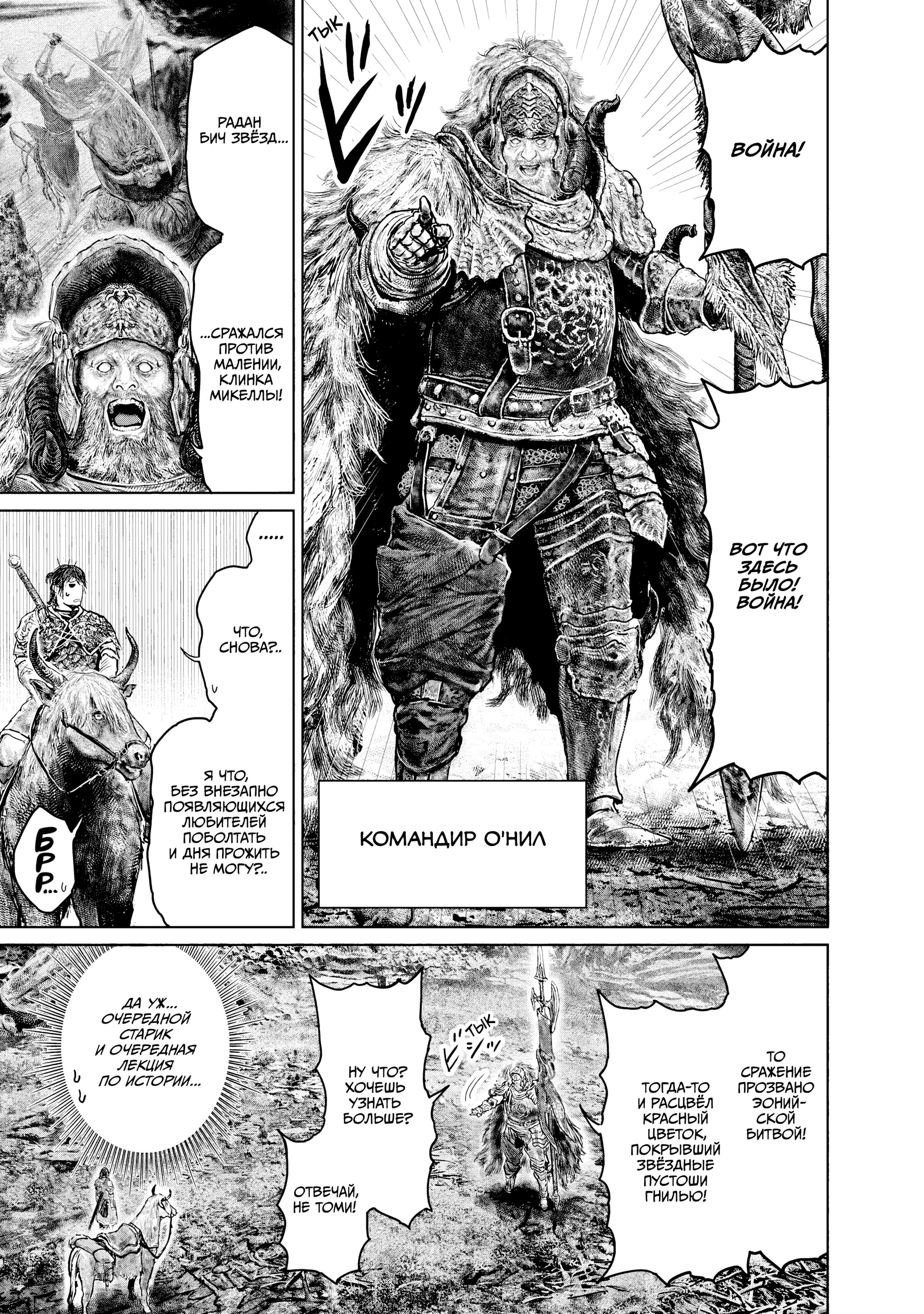 Манга Кольцо Элден: Дорога к древу Эрд - Глава 36 Страница 7