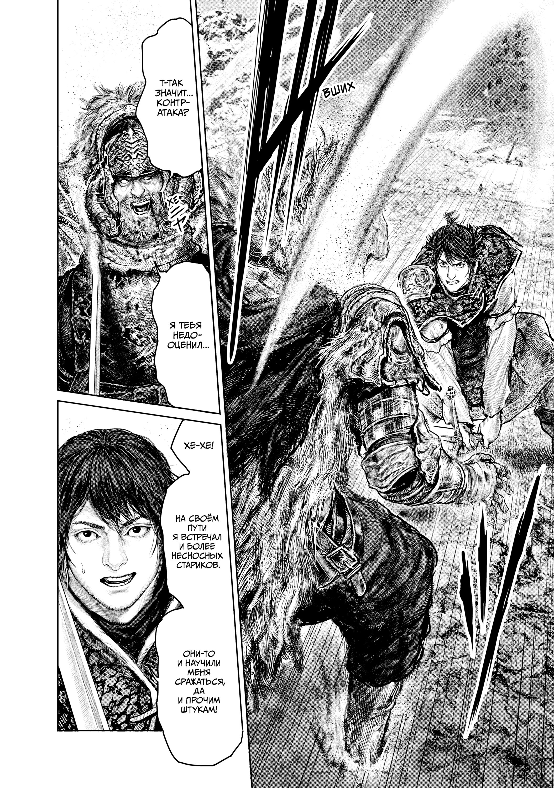 Манга Кольцо Элден: Дорога к древу Эрд - Глава 36 Страница 16