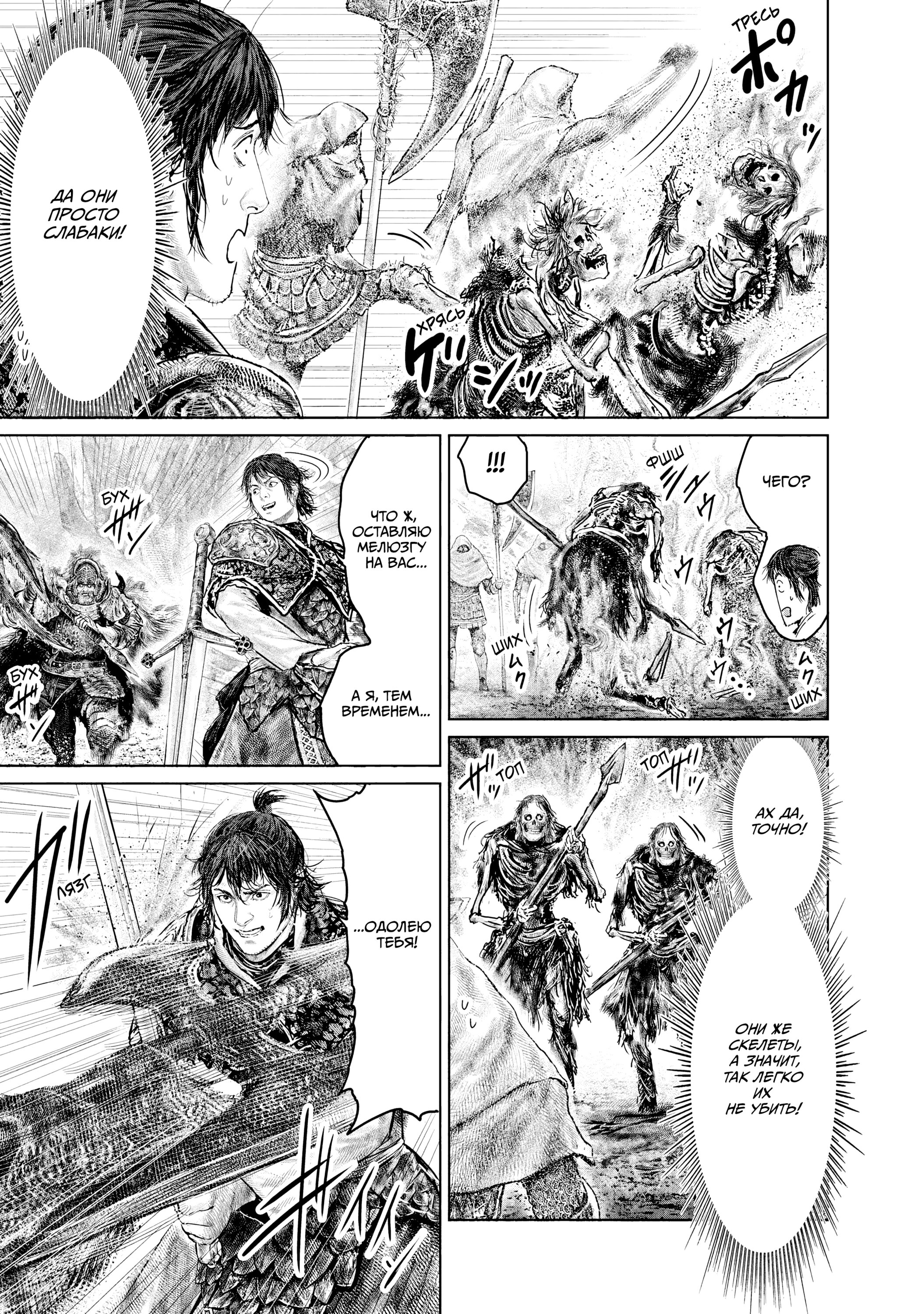 Манга Кольцо Элден: Дорога к древу Эрд - Глава 36 Страница 13