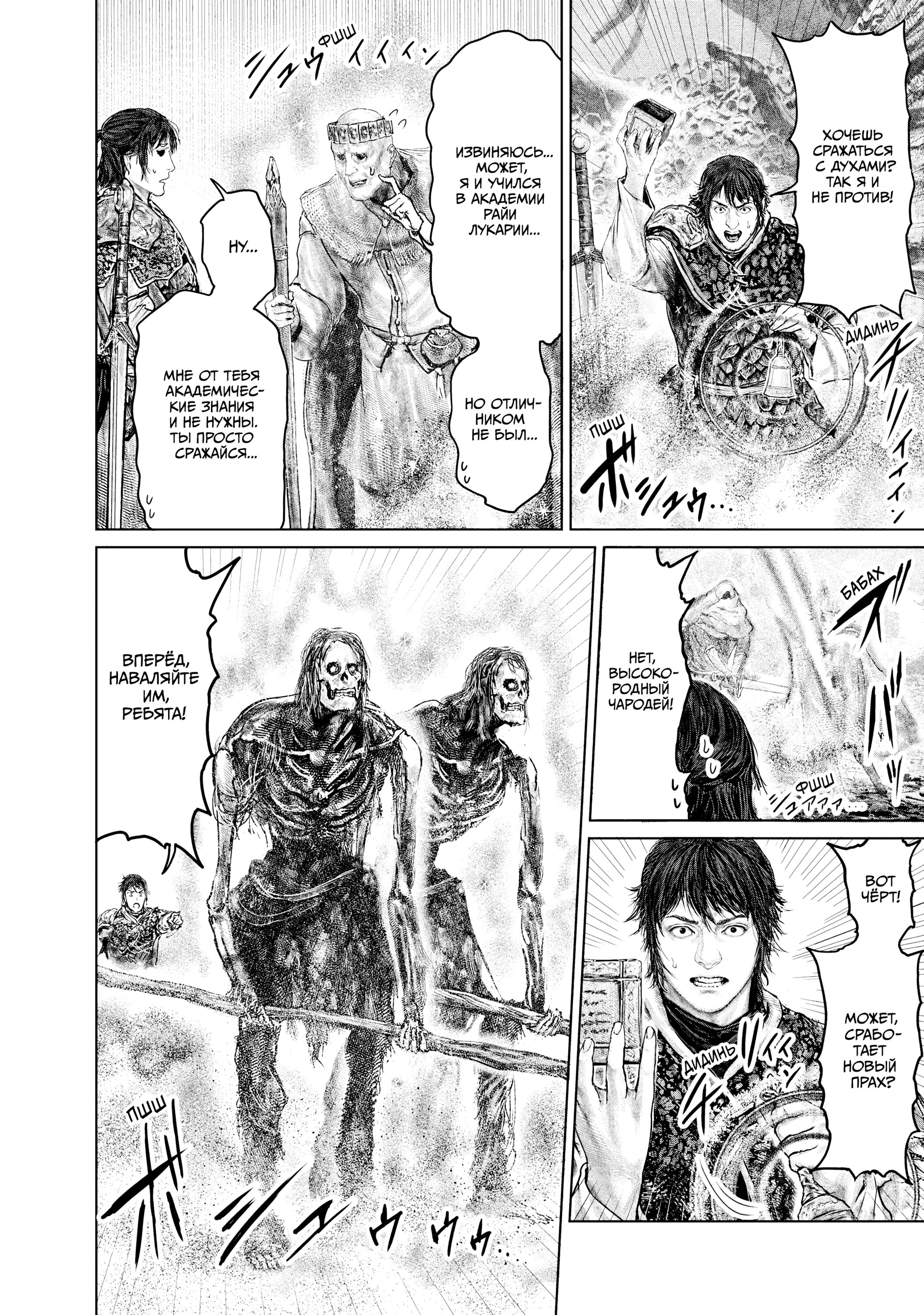 Манга Кольцо Элден: Дорога к древу Эрд - Глава 36 Страница 12