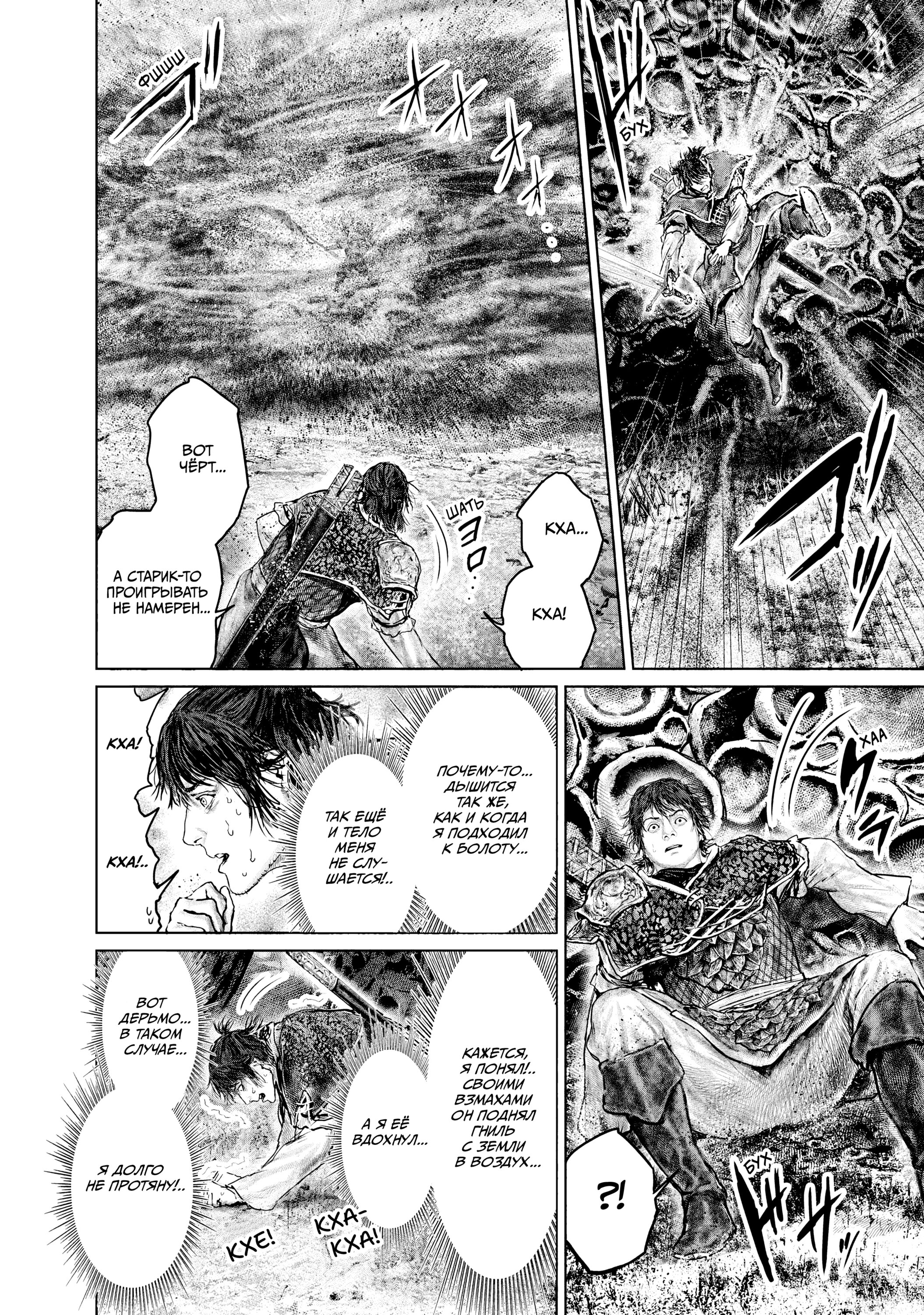 Манга Кольцо Элден: Дорога к древу Эрд - Глава 36 Страница 18