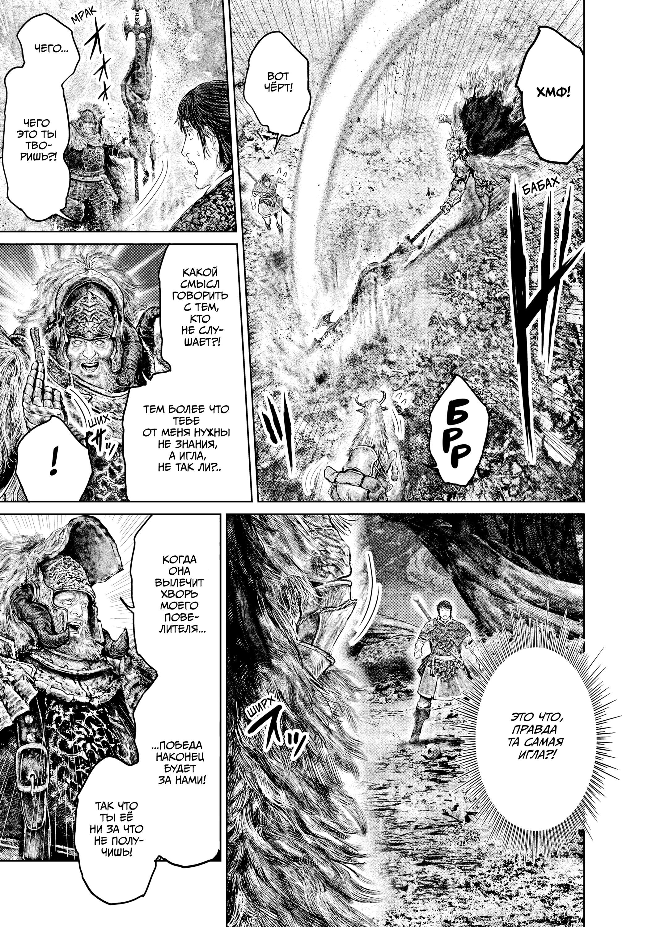Манга Кольцо Элден: Дорога к древу Эрд - Глава 36 Страница 9
