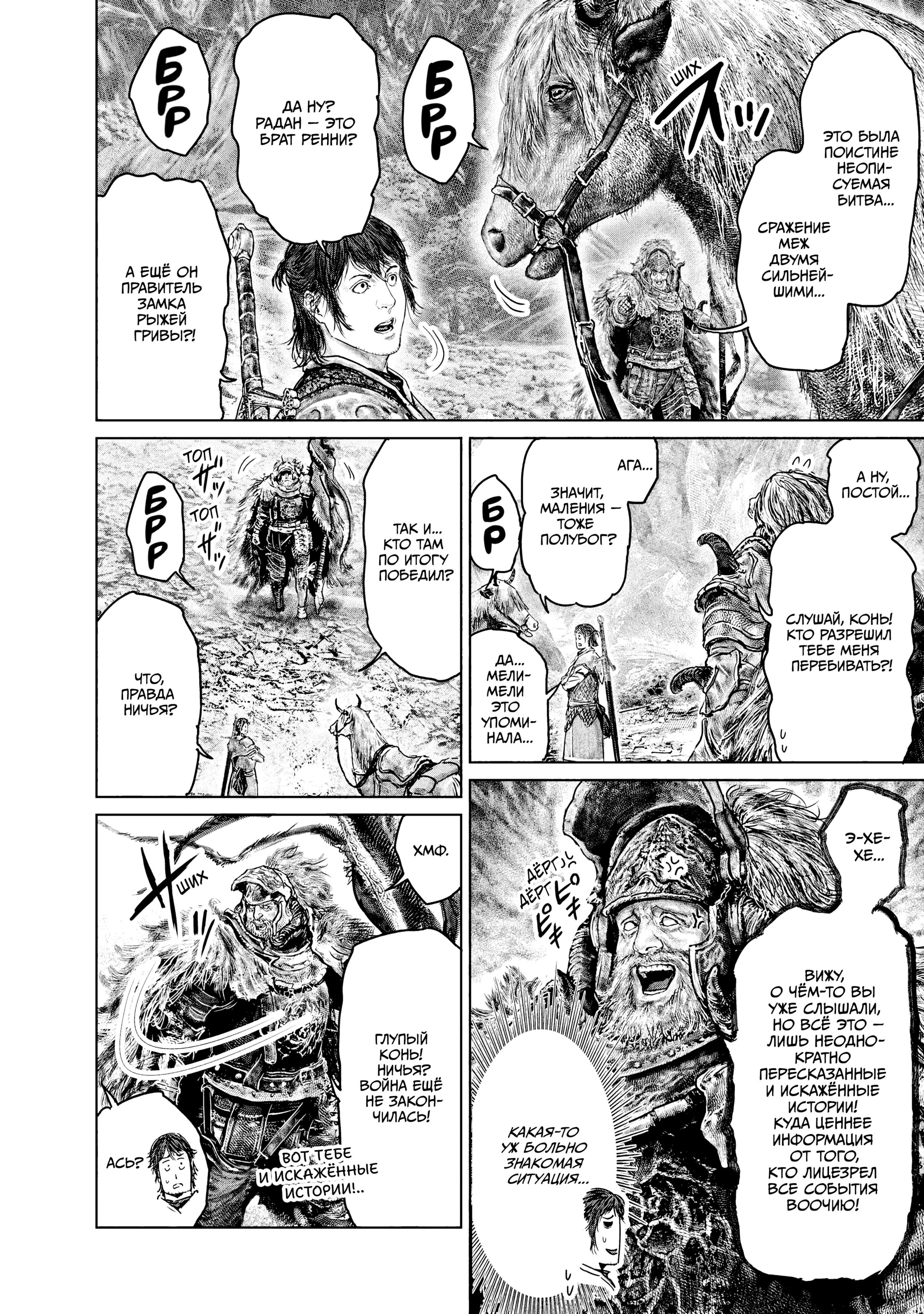 Манга Кольцо Элден: Дорога к древу Эрд - Глава 36 Страница 8