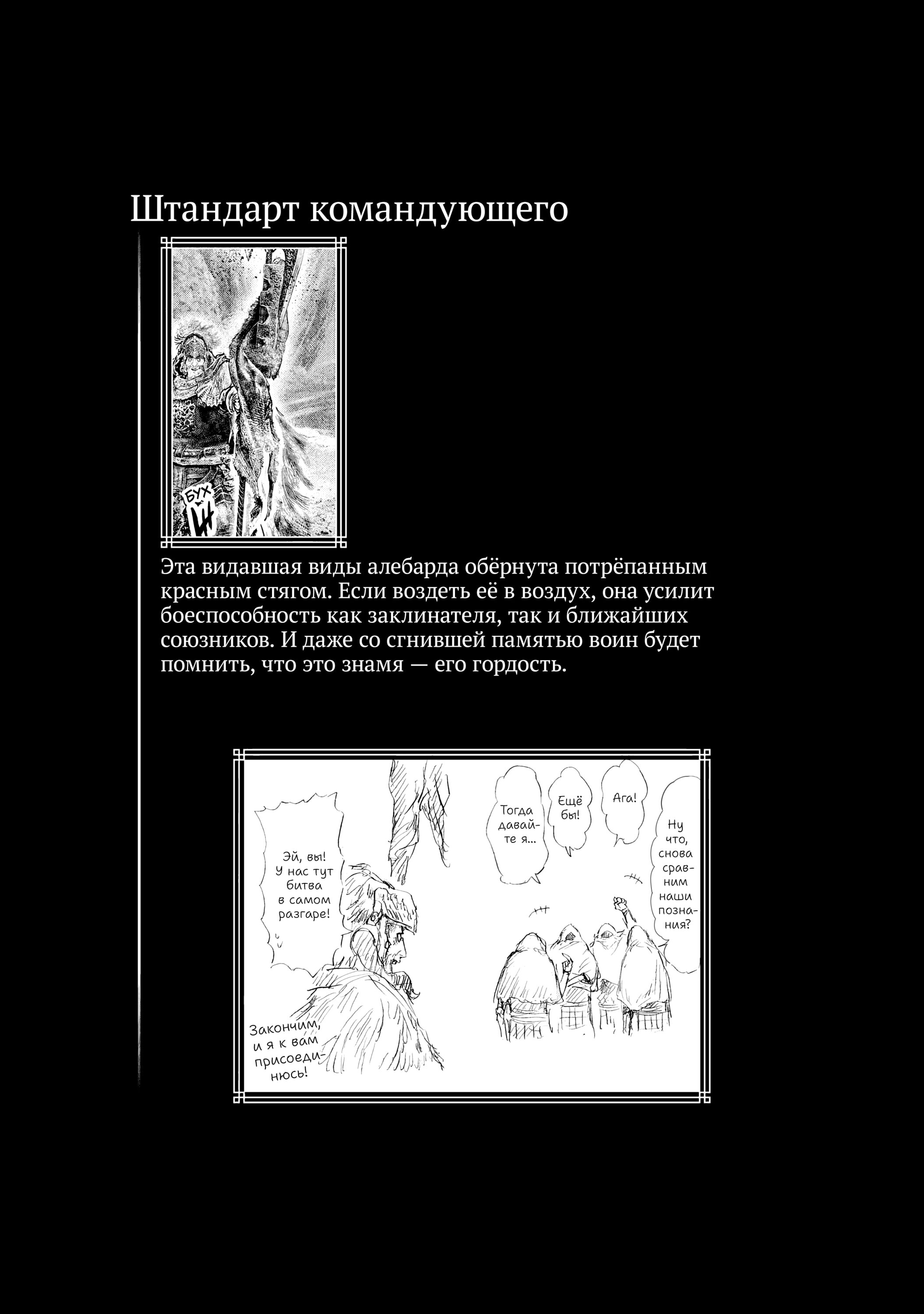 Манга Кольцо Элден: Дорога к древу Эрд - Глава 36 Страница 20