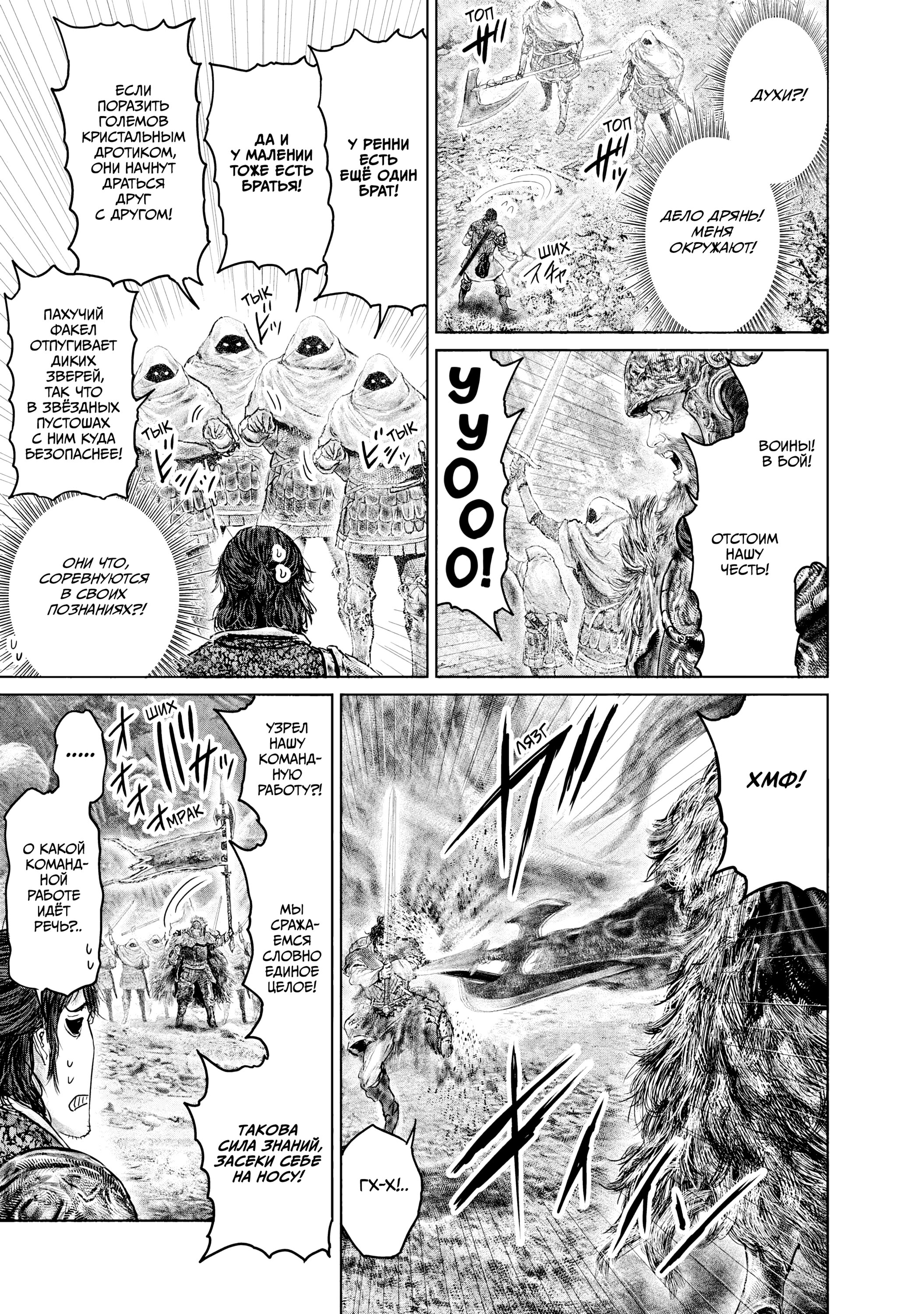 Манга Кольцо Элден: Дорога к древу Эрд - Глава 36 Страница 11