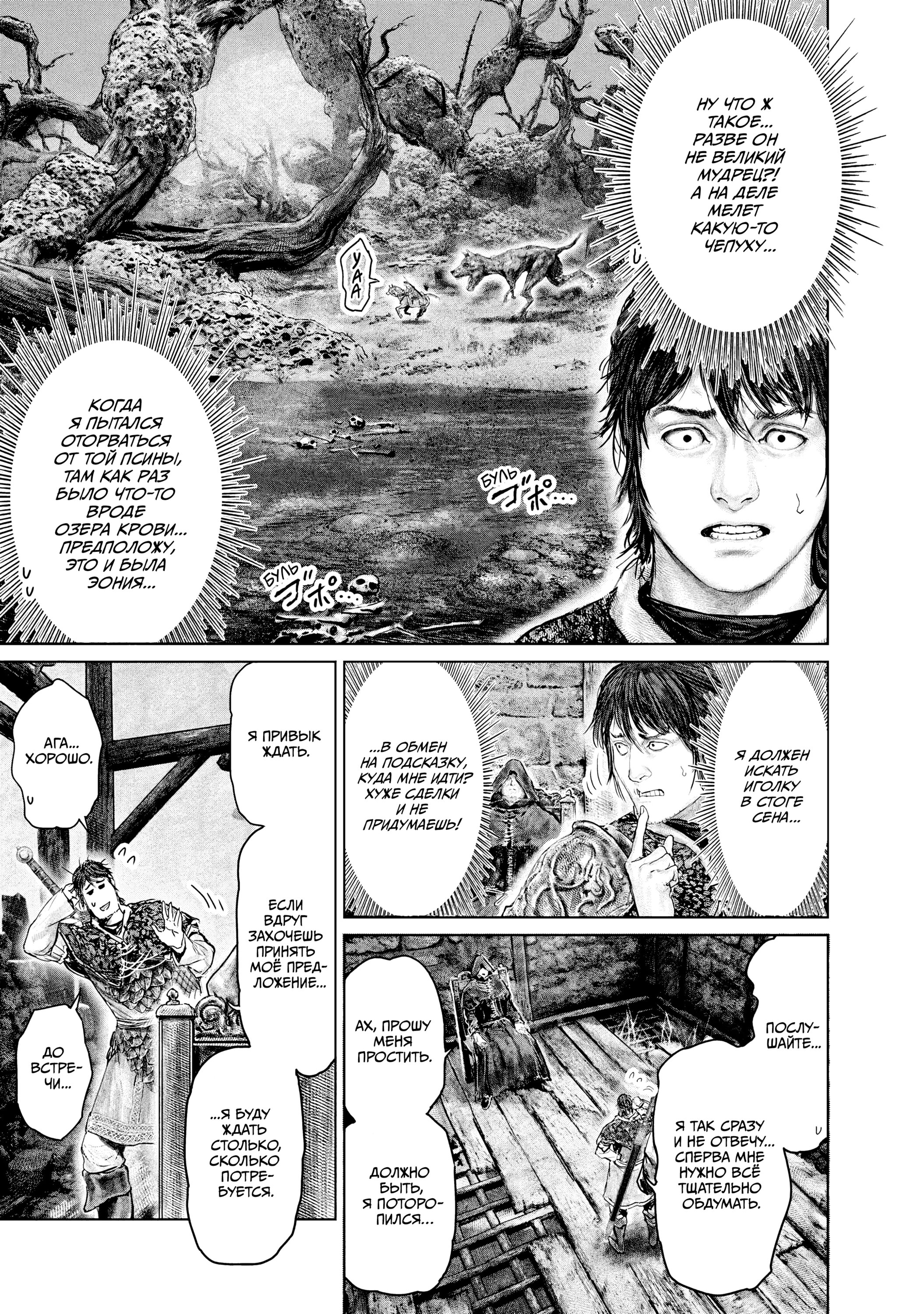 Манга Кольцо Элден: Дорога к древу Эрд - Глава 36 Страница 3