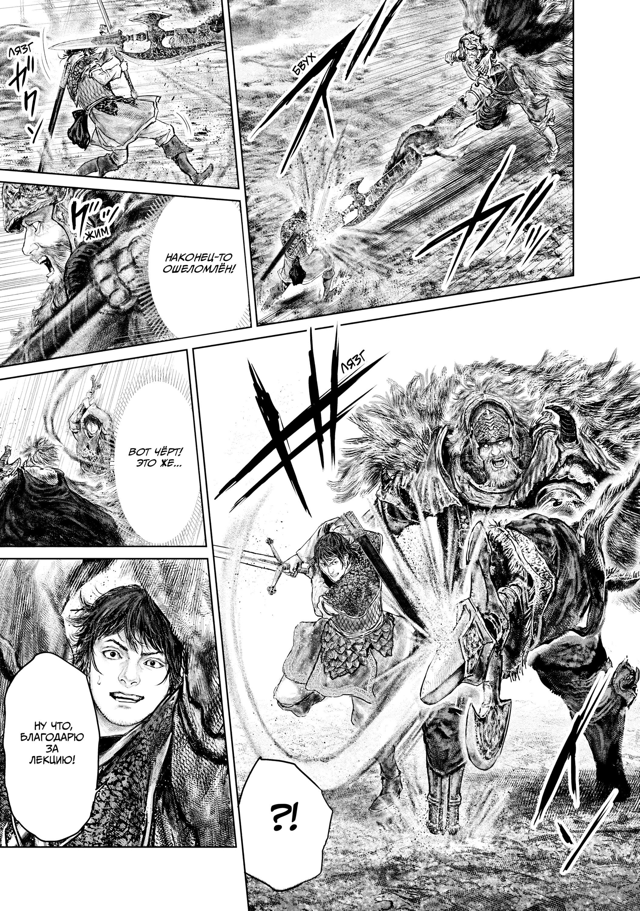 Манга Кольцо Элден: Дорога к древу Эрд - Глава 36 Страница 15