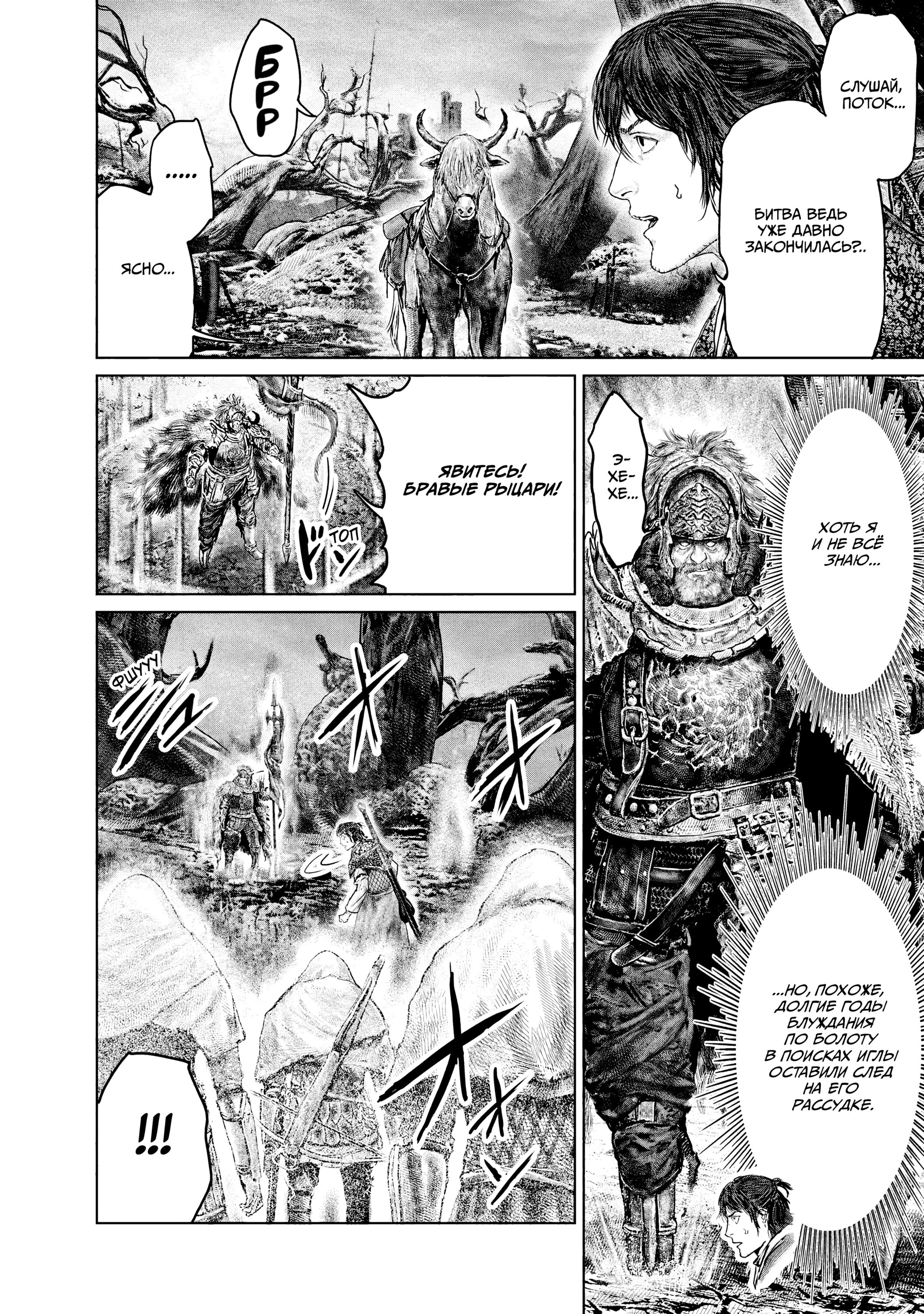 Манга Кольцо Элден: Дорога к древу Эрд - Глава 36 Страница 10