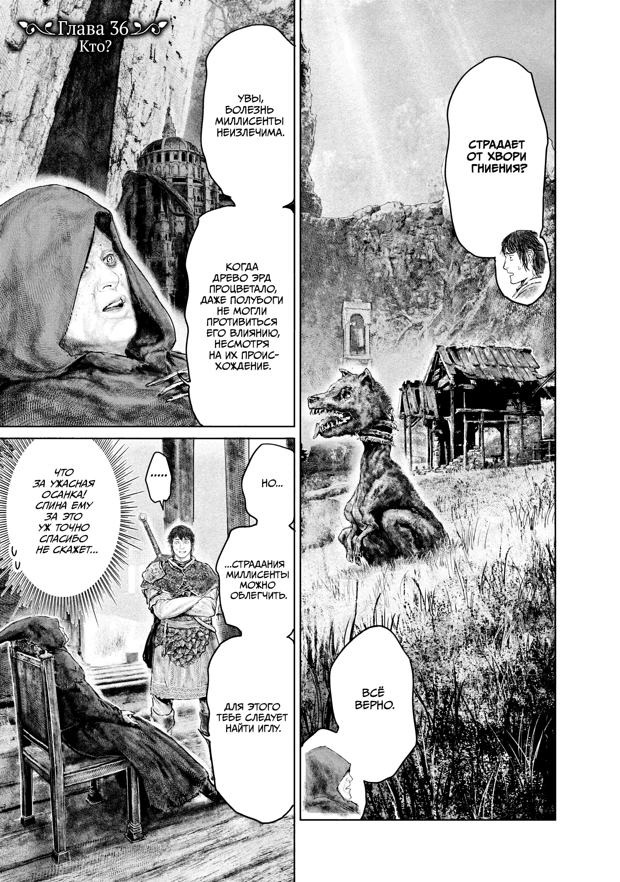 Манга Кольцо Элден: Дорога к древу Эрд - Глава 36 Страница 1