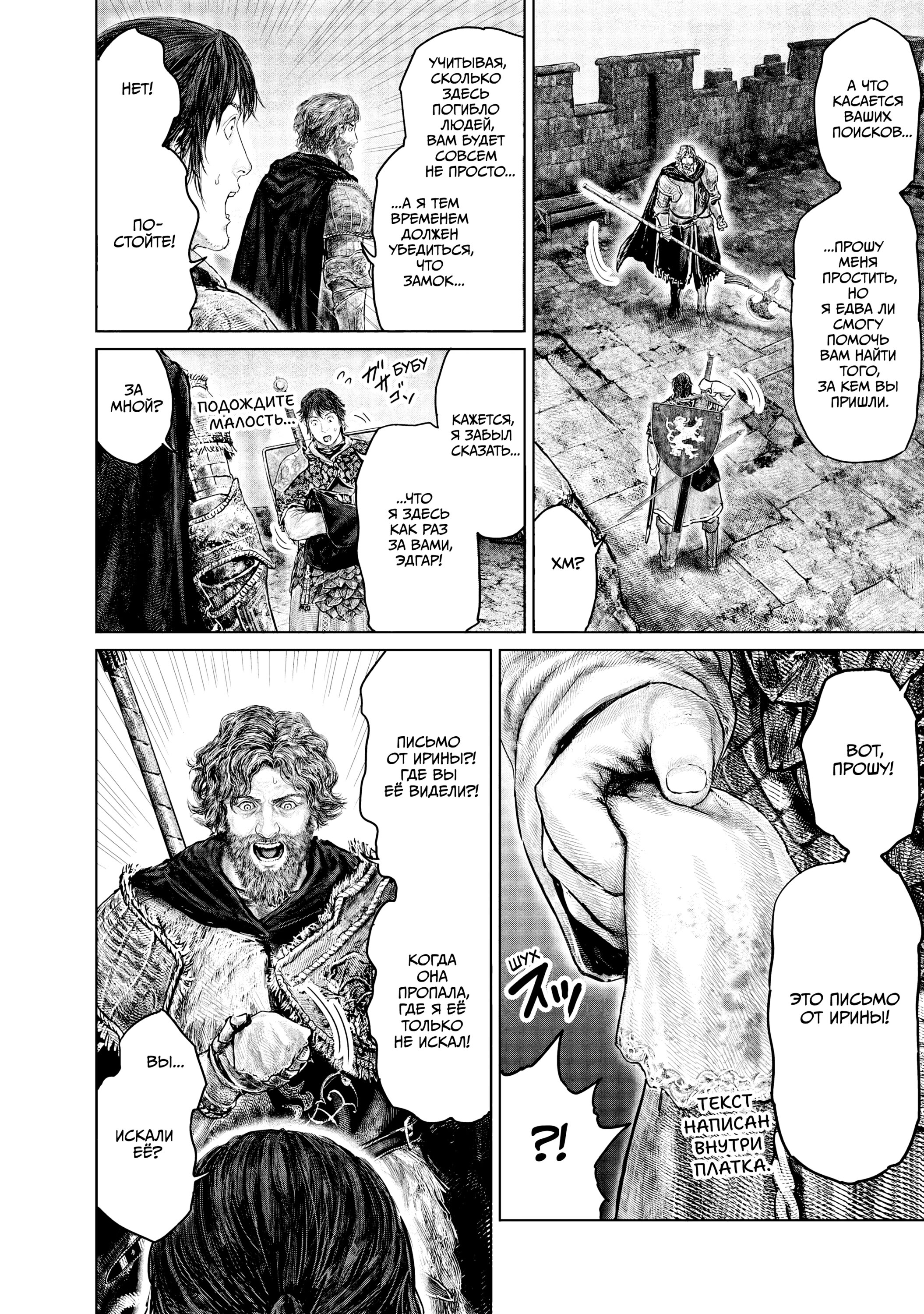 Манга Кольцо Элден: Дорога к древу Эрд - Глава 33 Страница 4