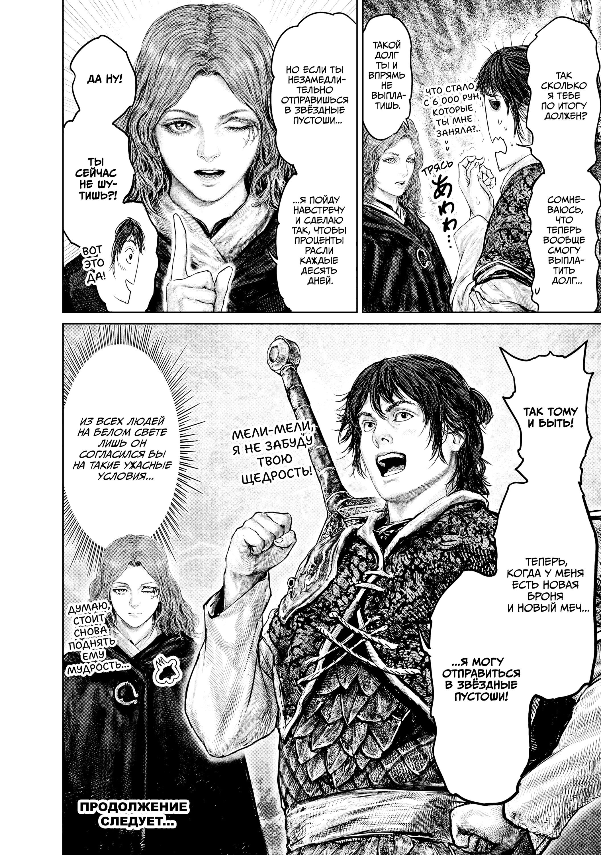 Манга Кольцо Элден: Дорога к древу Эрд - Глава 33 Страница 24