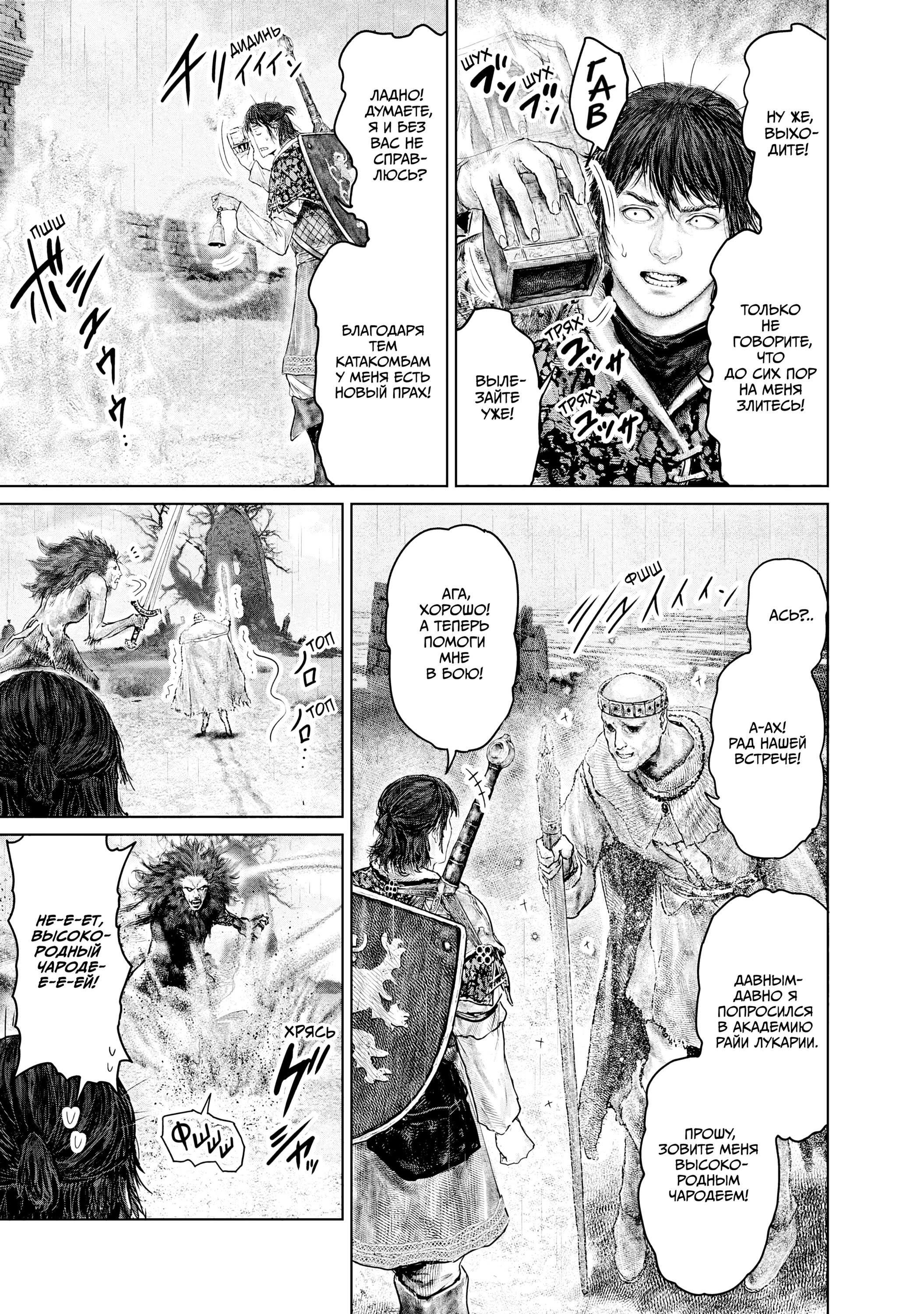 Манга Кольцо Элден: Дорога к древу Эрд - Глава 33 Страница 13