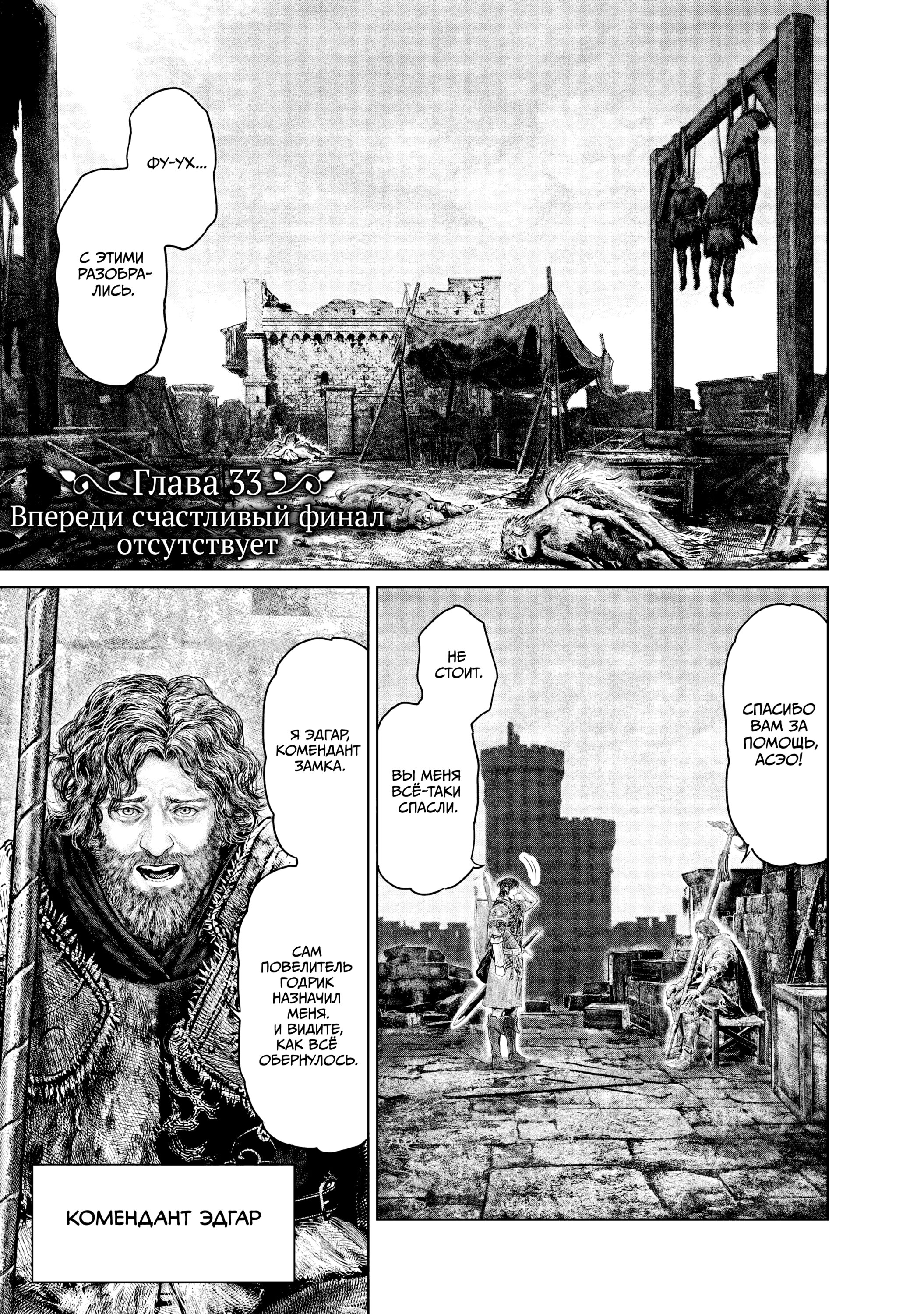 Манга Кольцо Элден: Дорога к древу Эрд - Глава 33 Страница 1