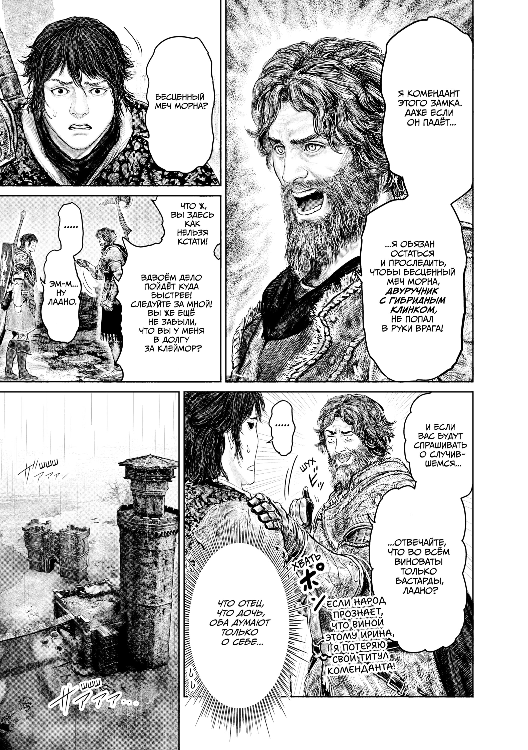 Манга Кольцо Элден: Дорога к древу Эрд - Глава 33 Страница 7