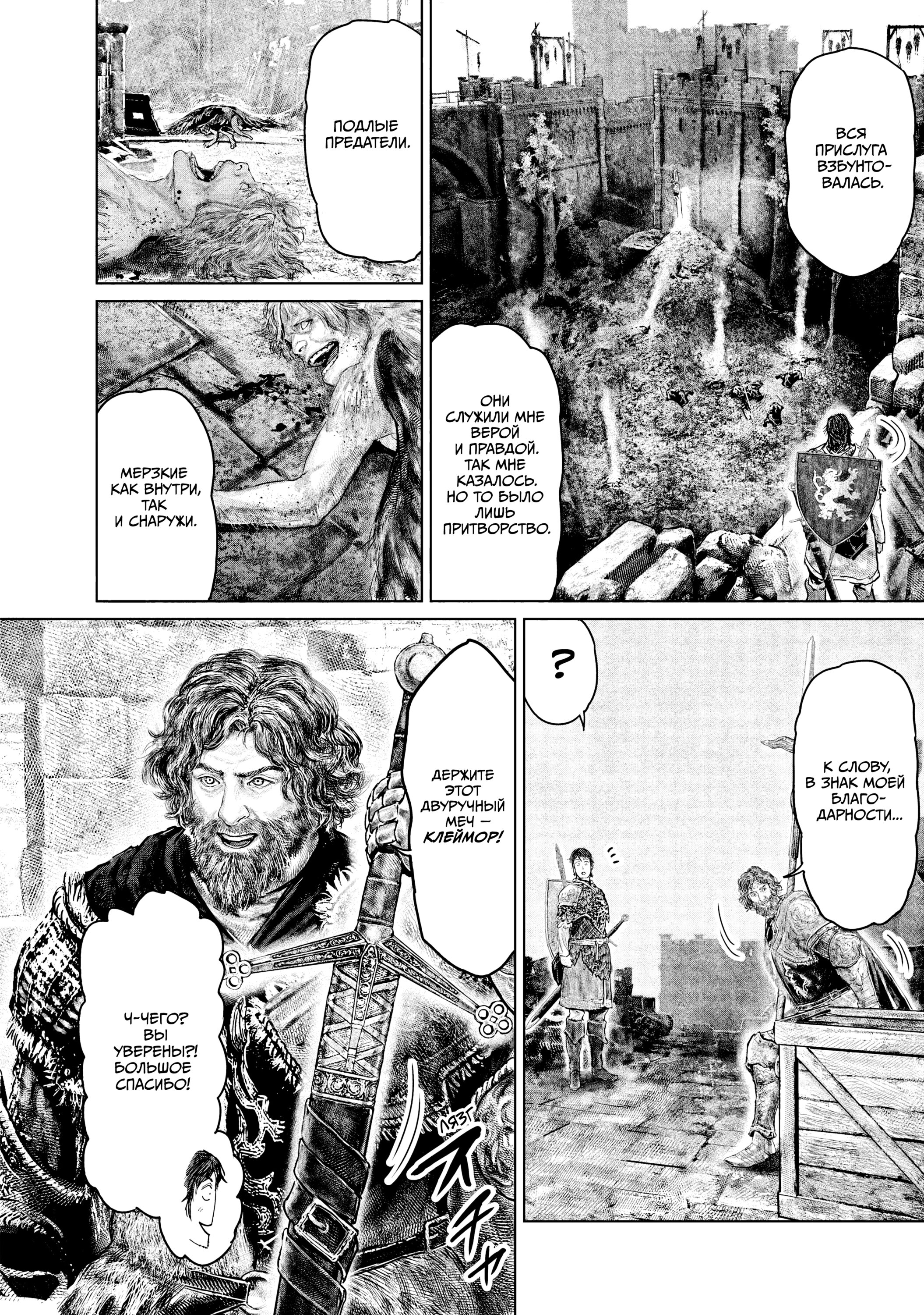 Манга Кольцо Элден: Дорога к древу Эрд - Глава 33 Страница 2