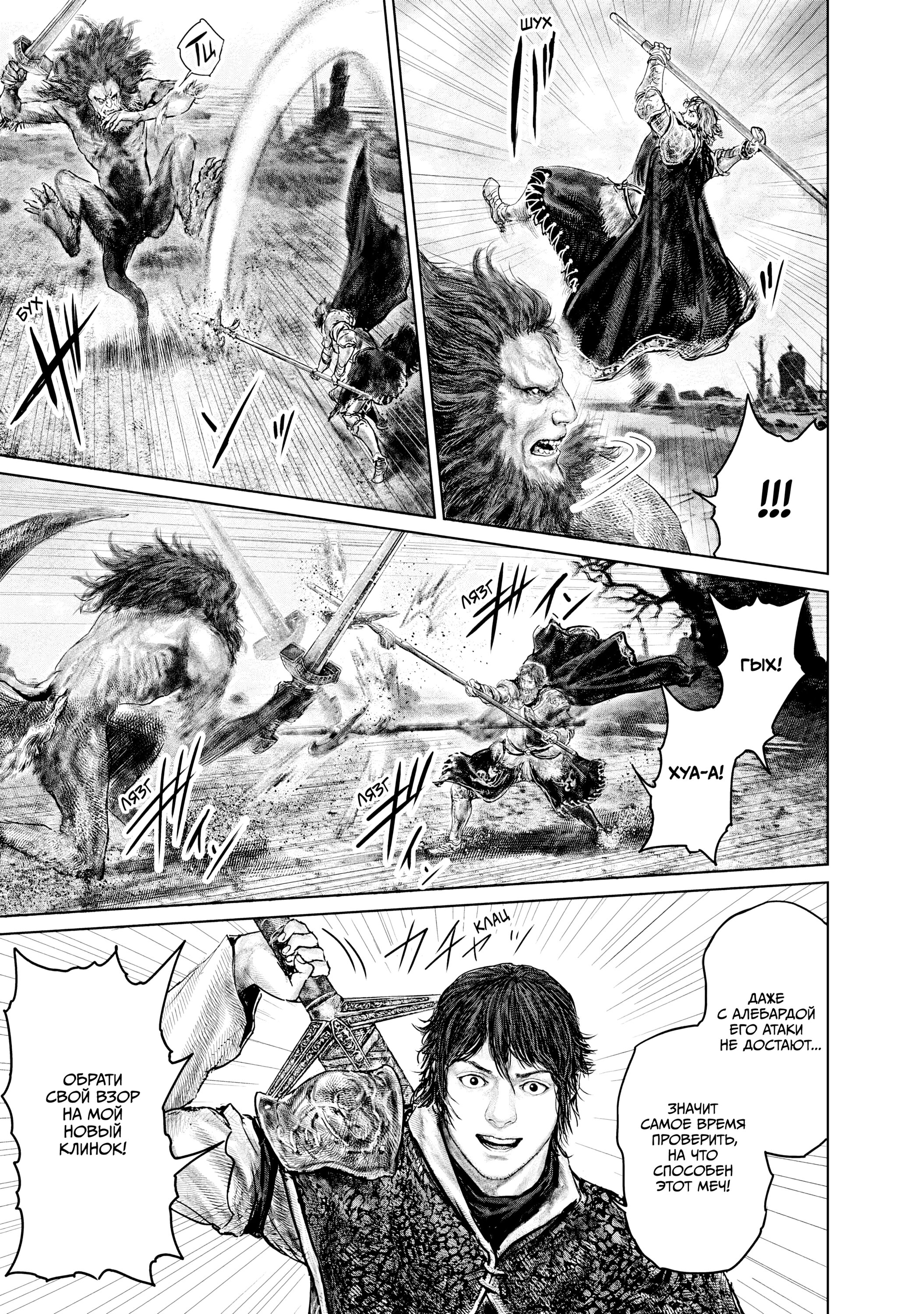 Манга Кольцо Элден: Дорога к древу Эрд - Глава 33 Страница 11