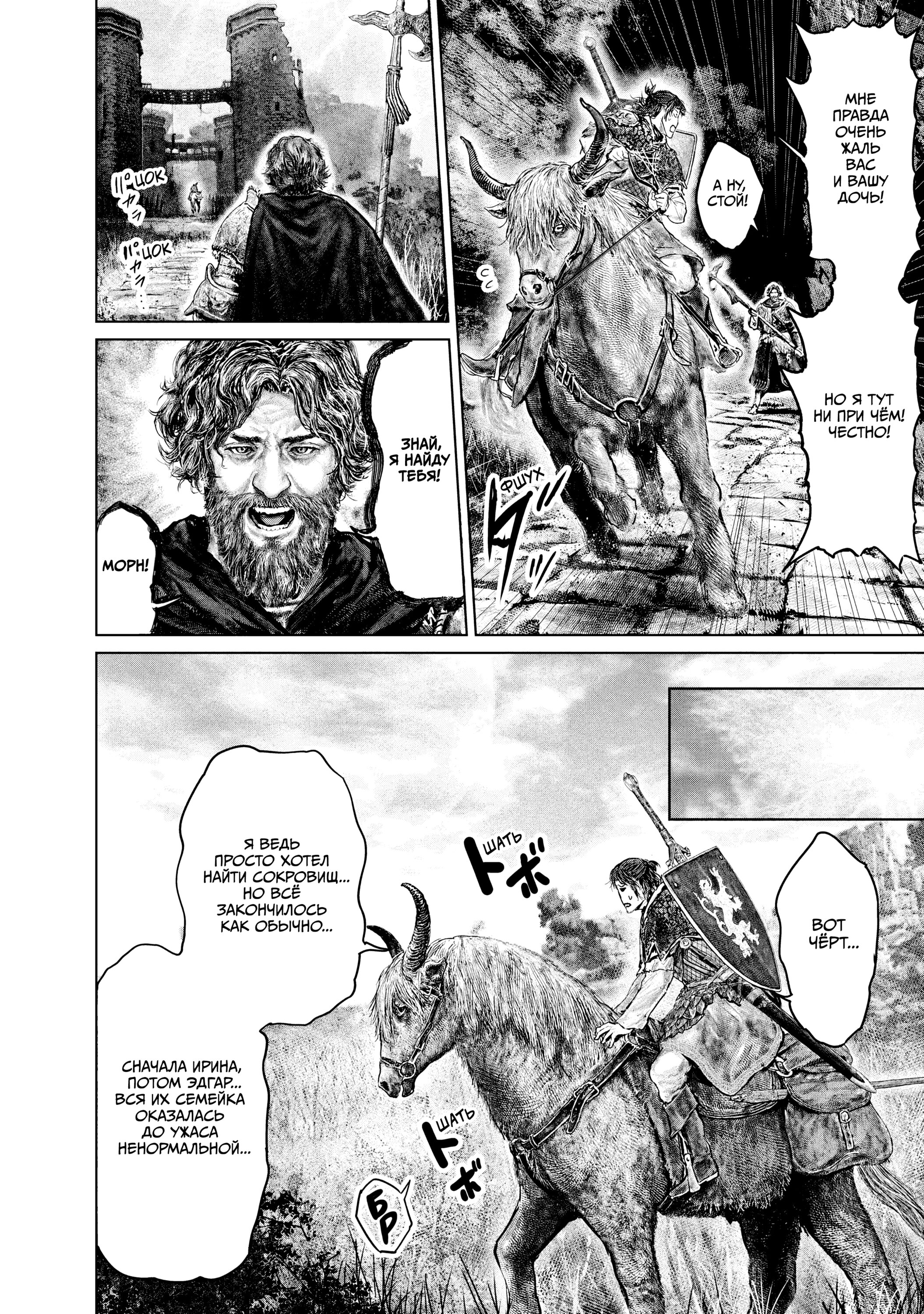 Манга Кольцо Элден: Дорога к древу Эрд - Глава 33 Страница 22