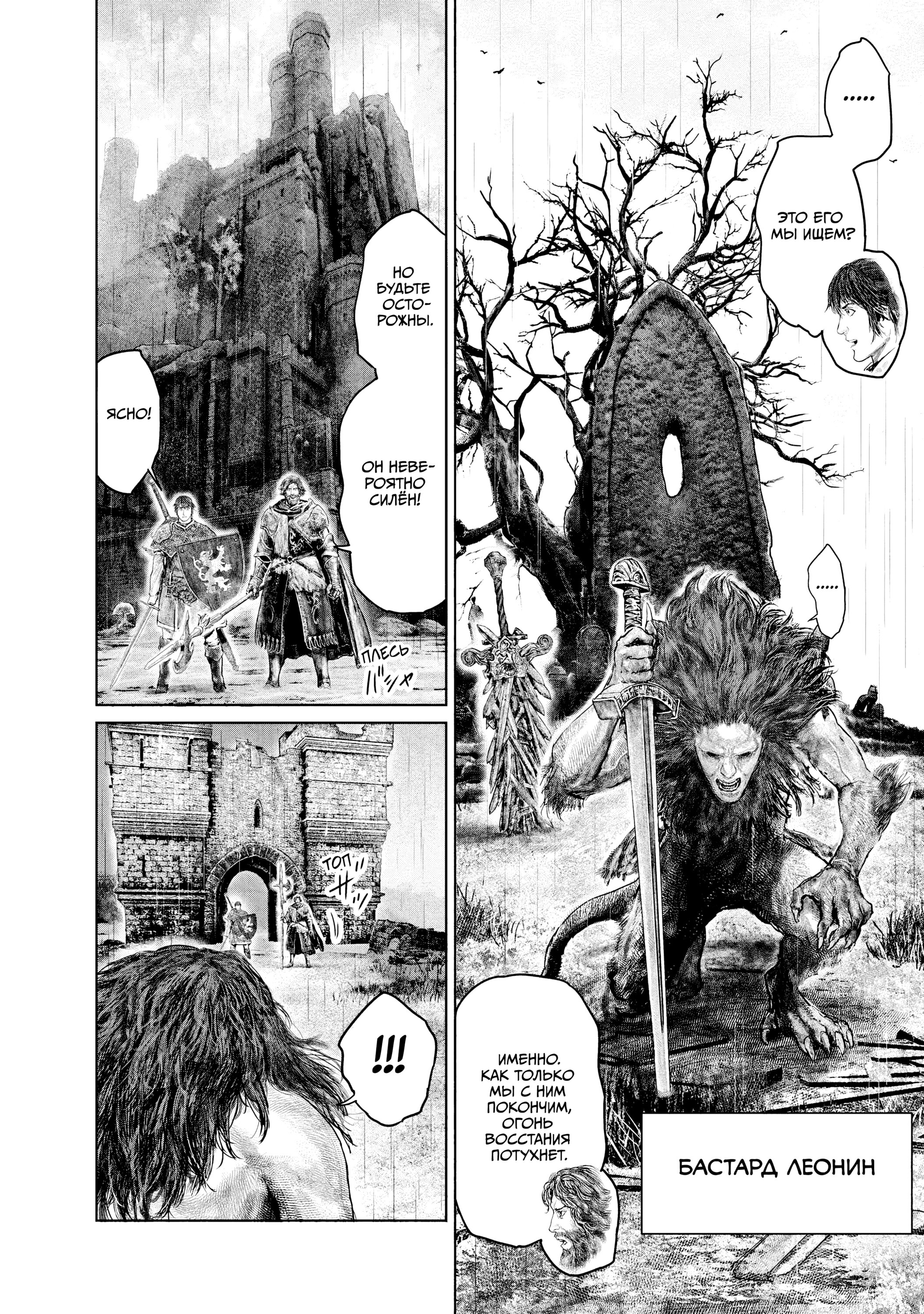 Манга Кольцо Элден: Дорога к древу Эрд - Глава 33 Страница 8