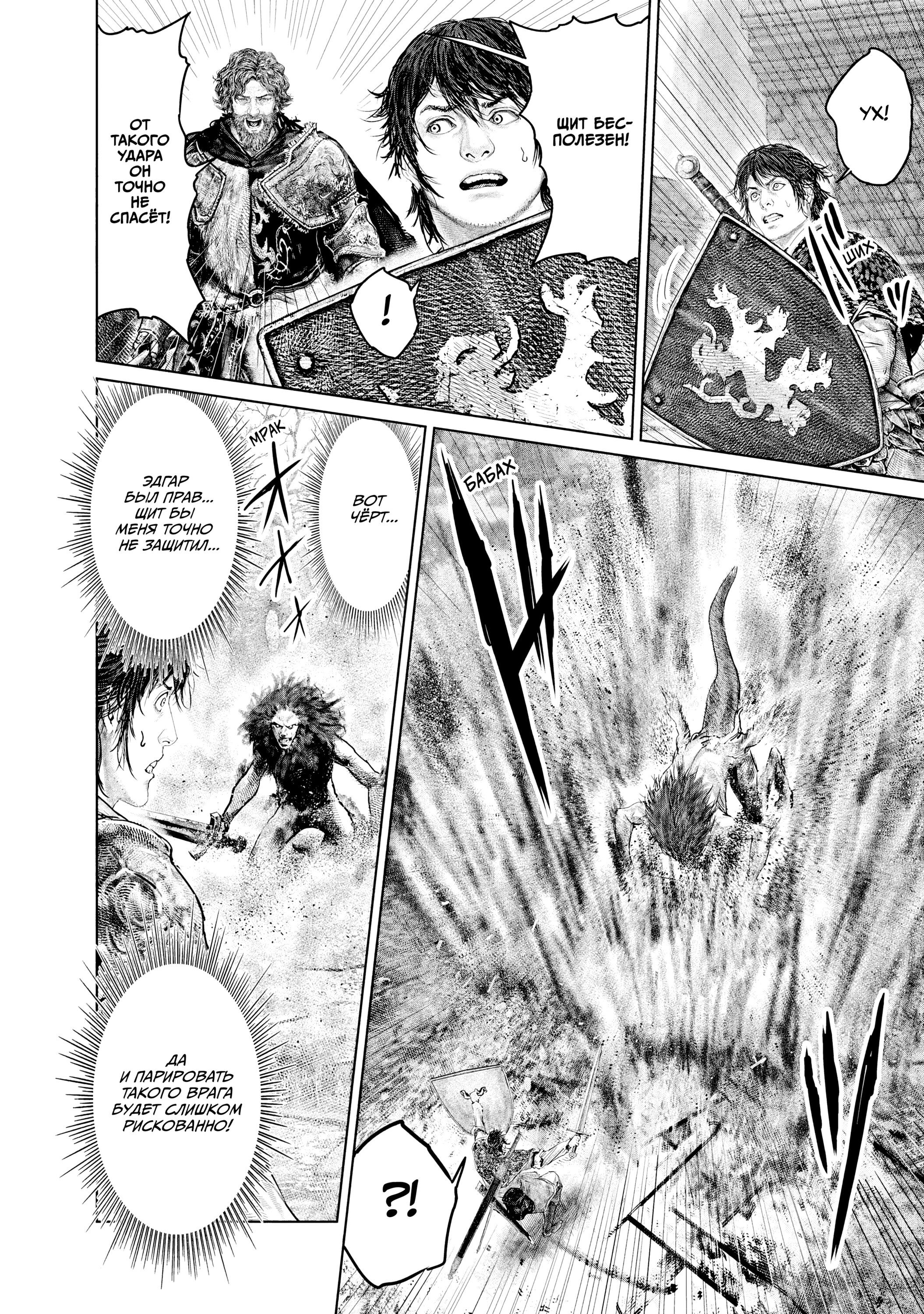 Манга Кольцо Элден: Дорога к древу Эрд - Глава 33 Страница 10