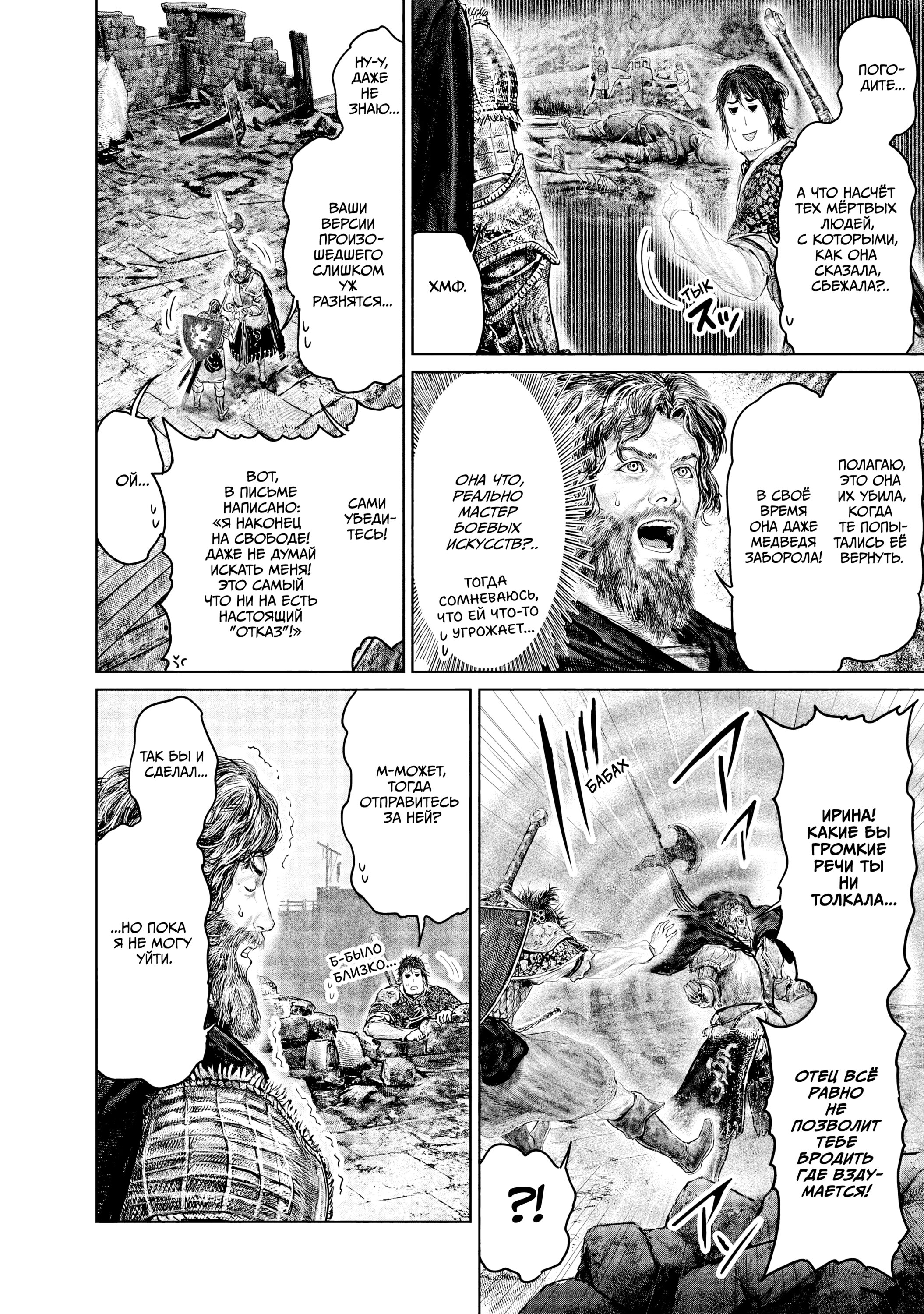 Манга Кольцо Элден: Дорога к древу Эрд - Глава 33 Страница 6