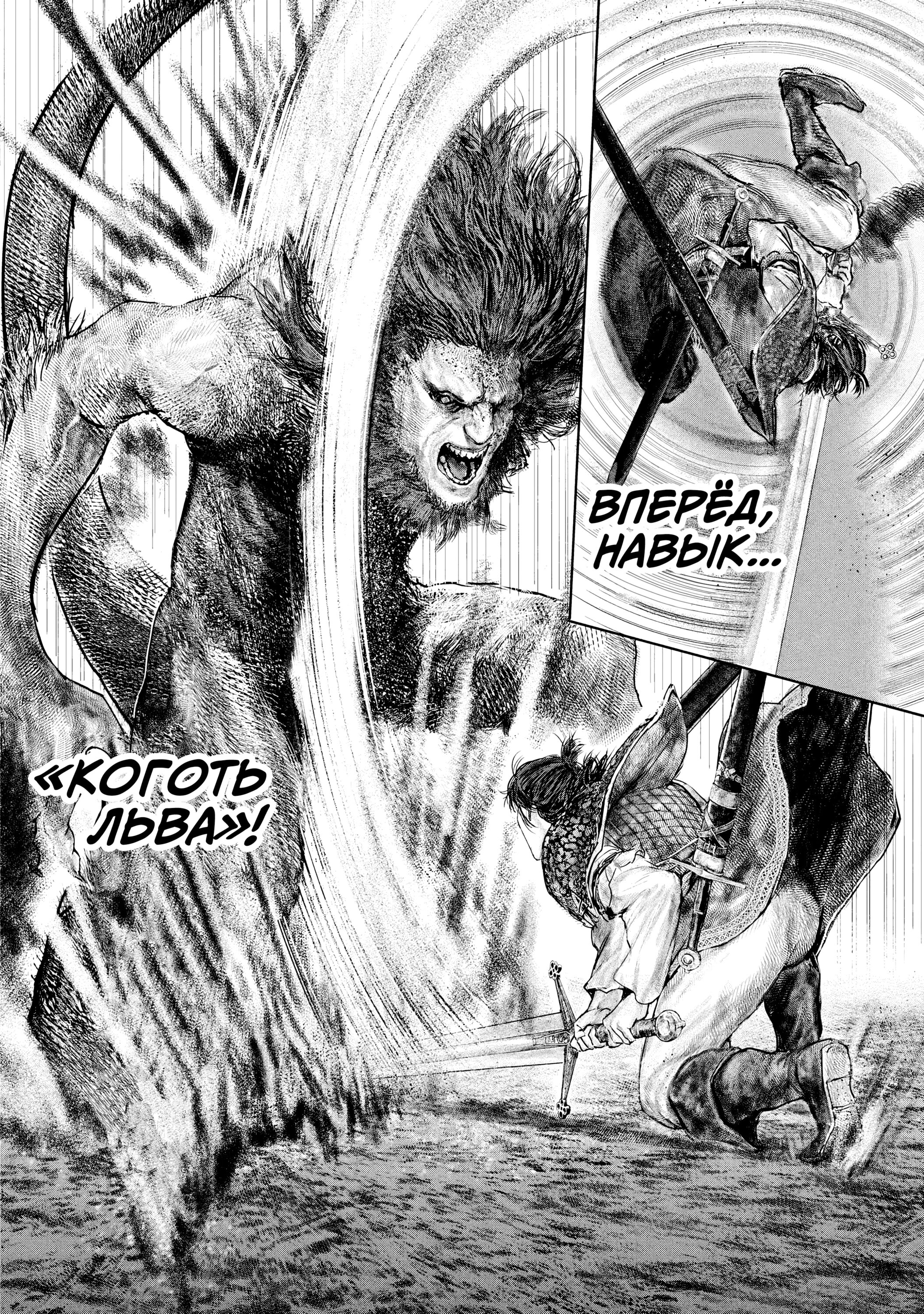 Манга Кольцо Элден: Дорога к древу Эрд - Глава 33 Страница 18