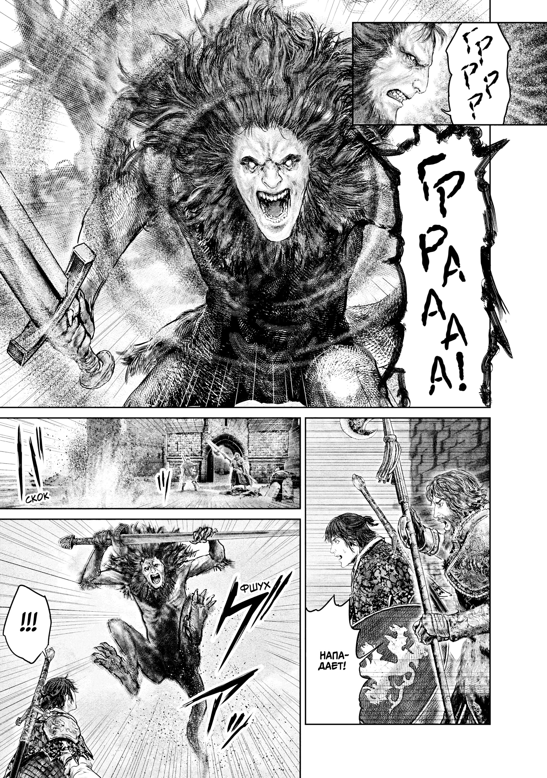 Манга Кольцо Элден: Дорога к древу Эрд - Глава 33 Страница 9