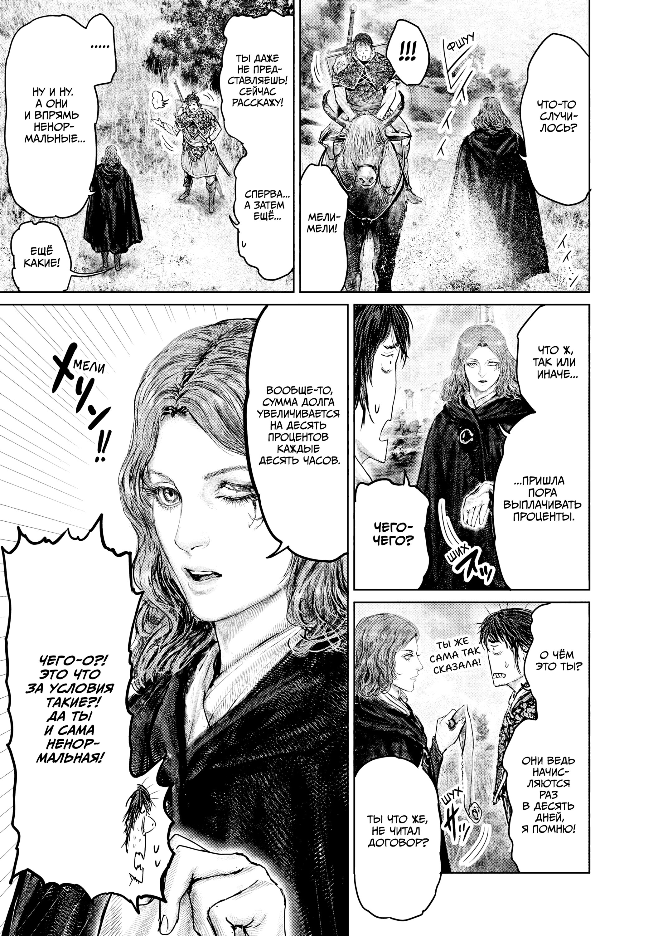 Манга Кольцо Элден: Дорога к древу Эрд - Глава 33 Страница 23