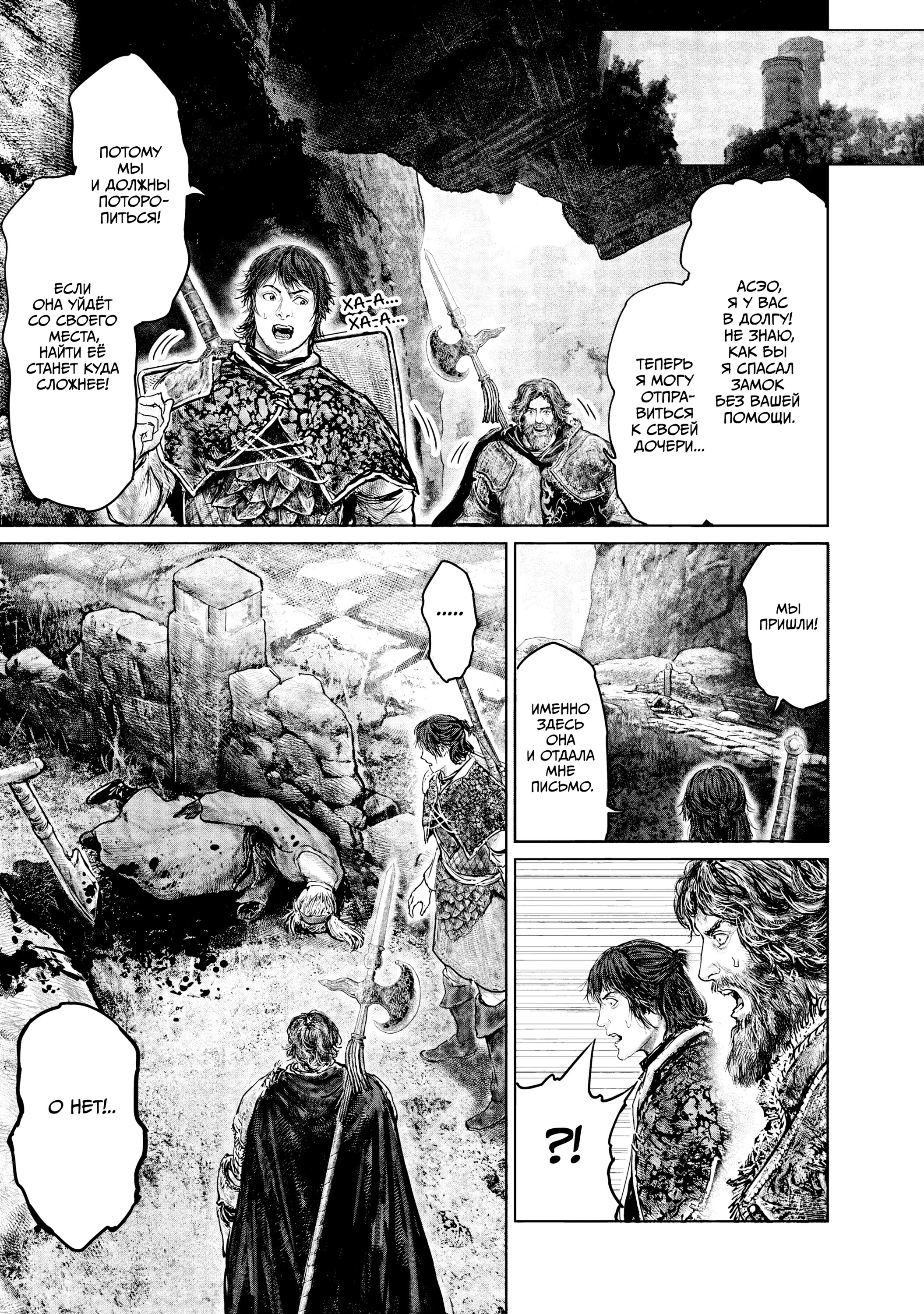 Манга Кольцо Элден: Дорога к древу Эрд - Глава 33 Страница 19