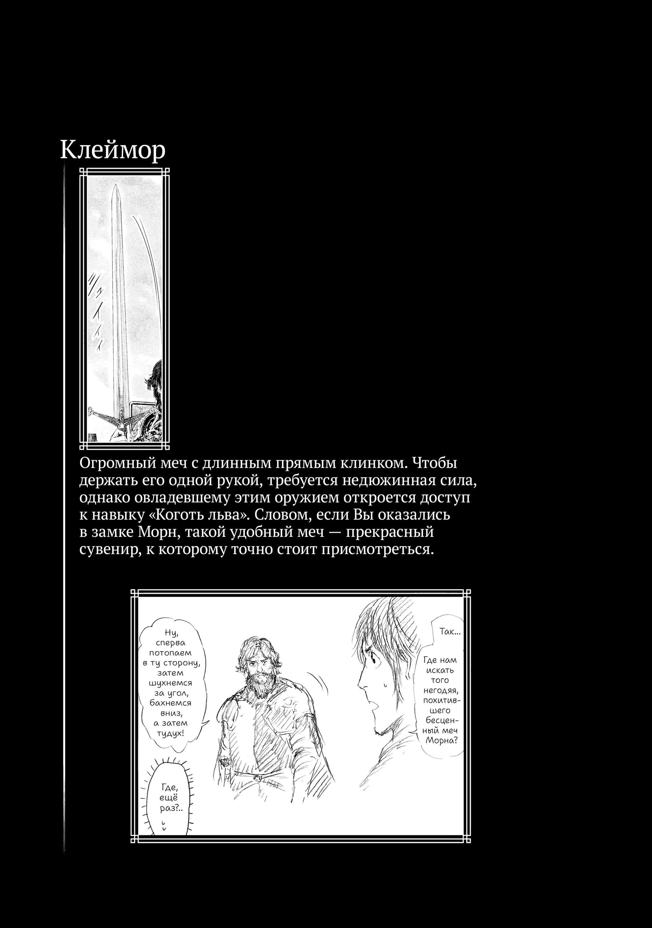 Манга Кольцо Элден: Дорога к древу Эрд - Глава 33 Страница 25