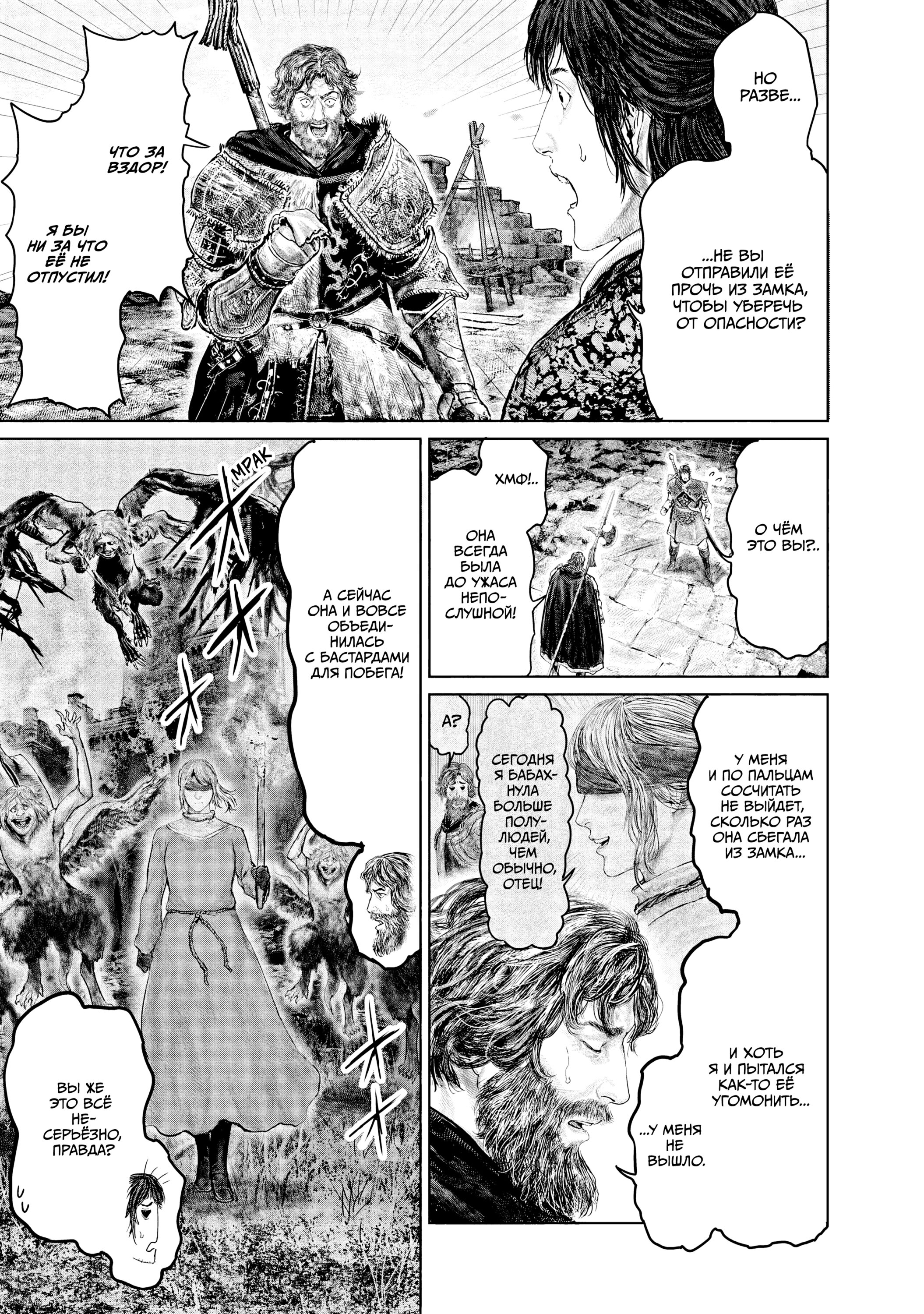 Манга Кольцо Элден: Дорога к древу Эрд - Глава 33 Страница 5