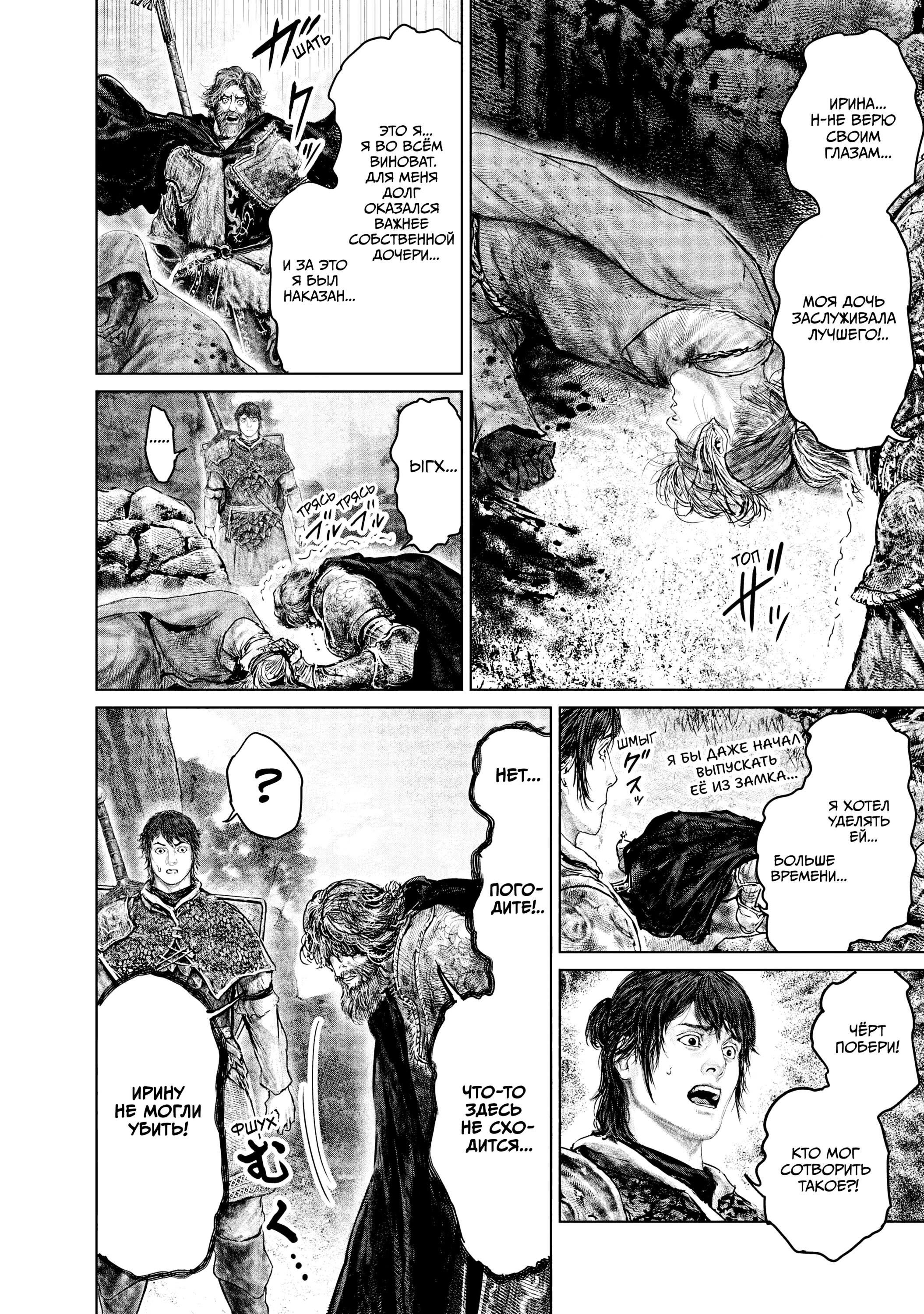 Манга Кольцо Элден: Дорога к древу Эрд - Глава 33 Страница 20