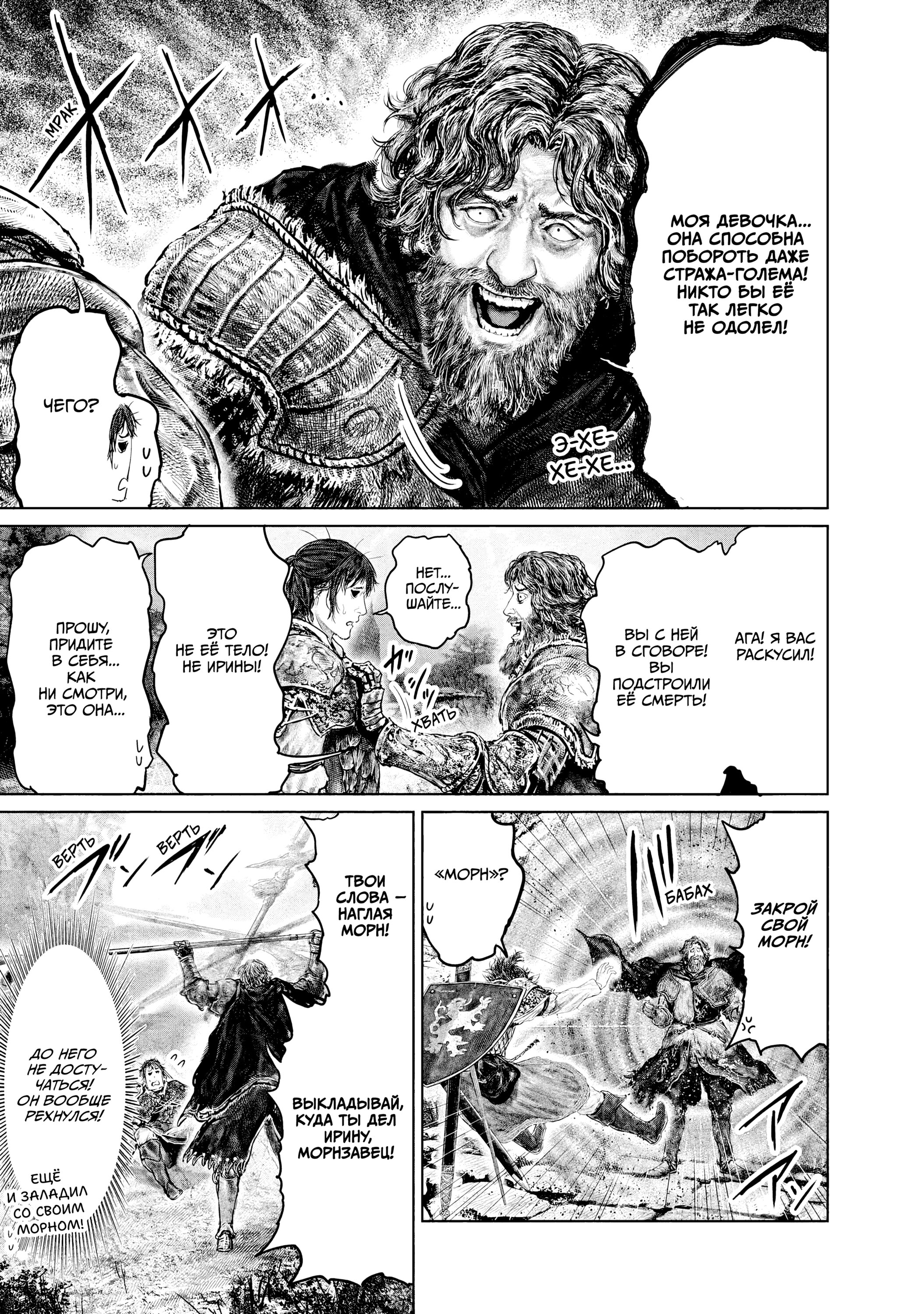 Манга Кольцо Элден: Дорога к древу Эрд - Глава 33 Страница 21