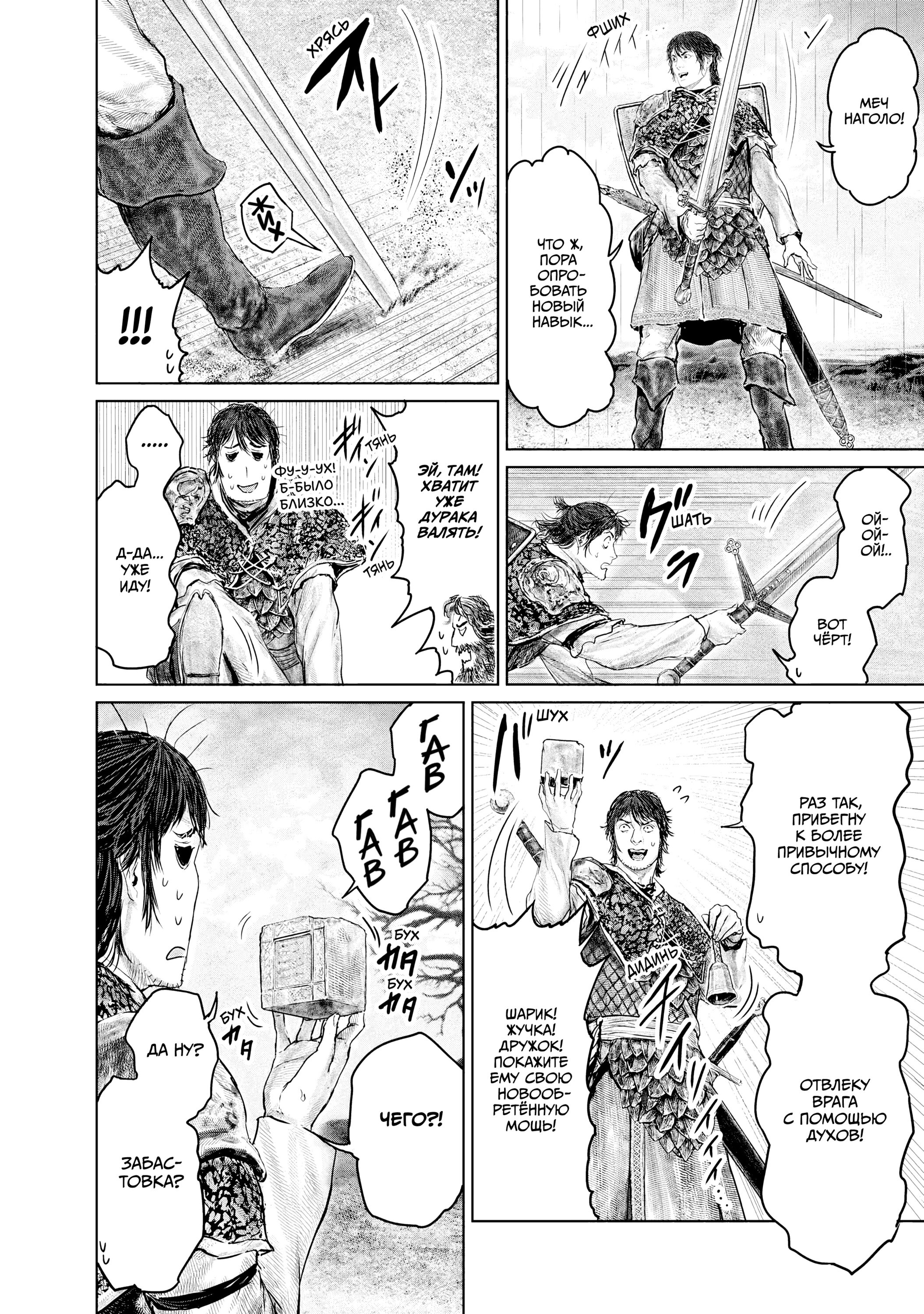 Манга Кольцо Элден: Дорога к древу Эрд - Глава 33 Страница 12