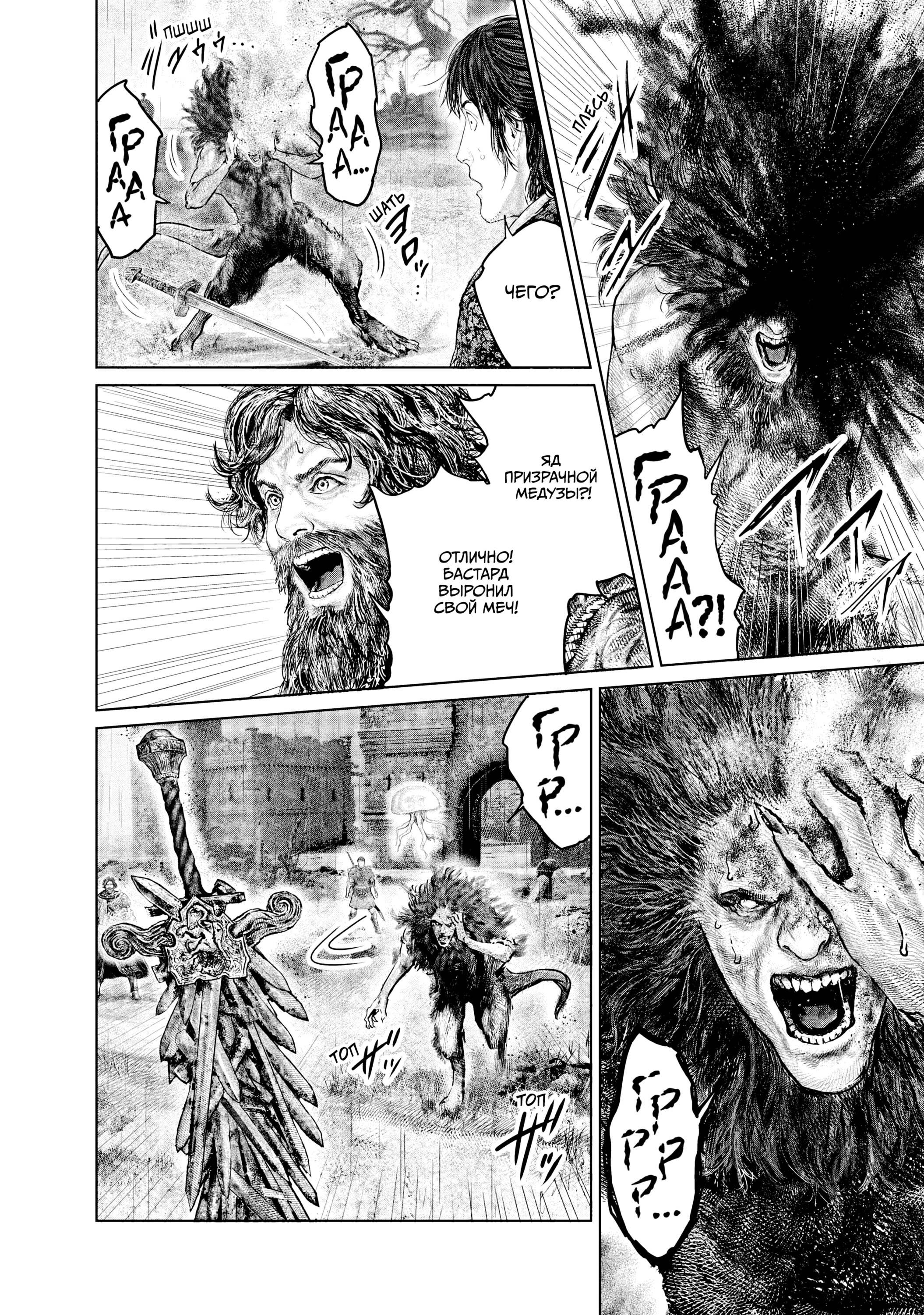 Манга Кольцо Элден: Дорога к древу Эрд - Глава 33 Страница 16