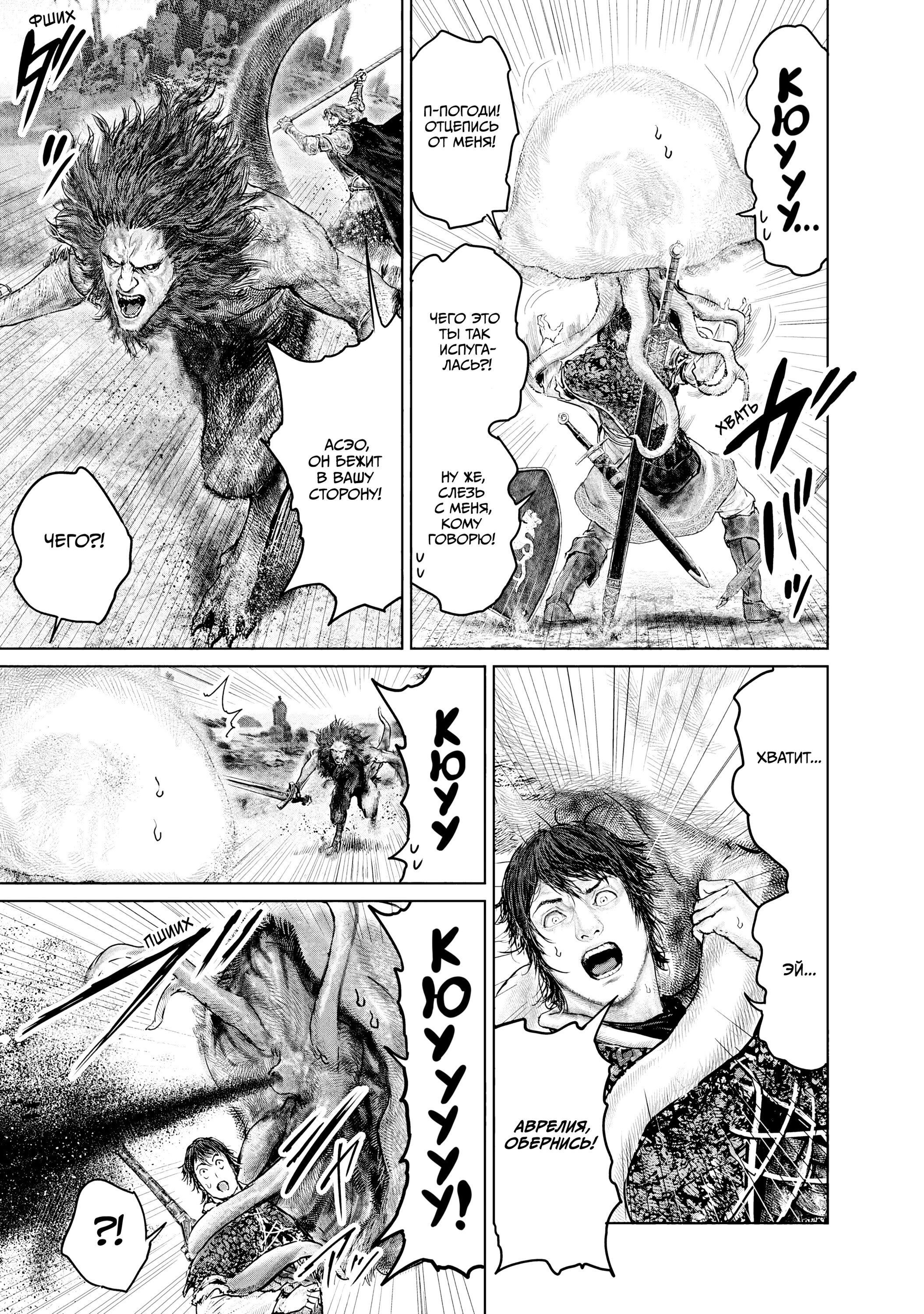 Манга Кольцо Элден: Дорога к древу Эрд - Глава 33 Страница 15