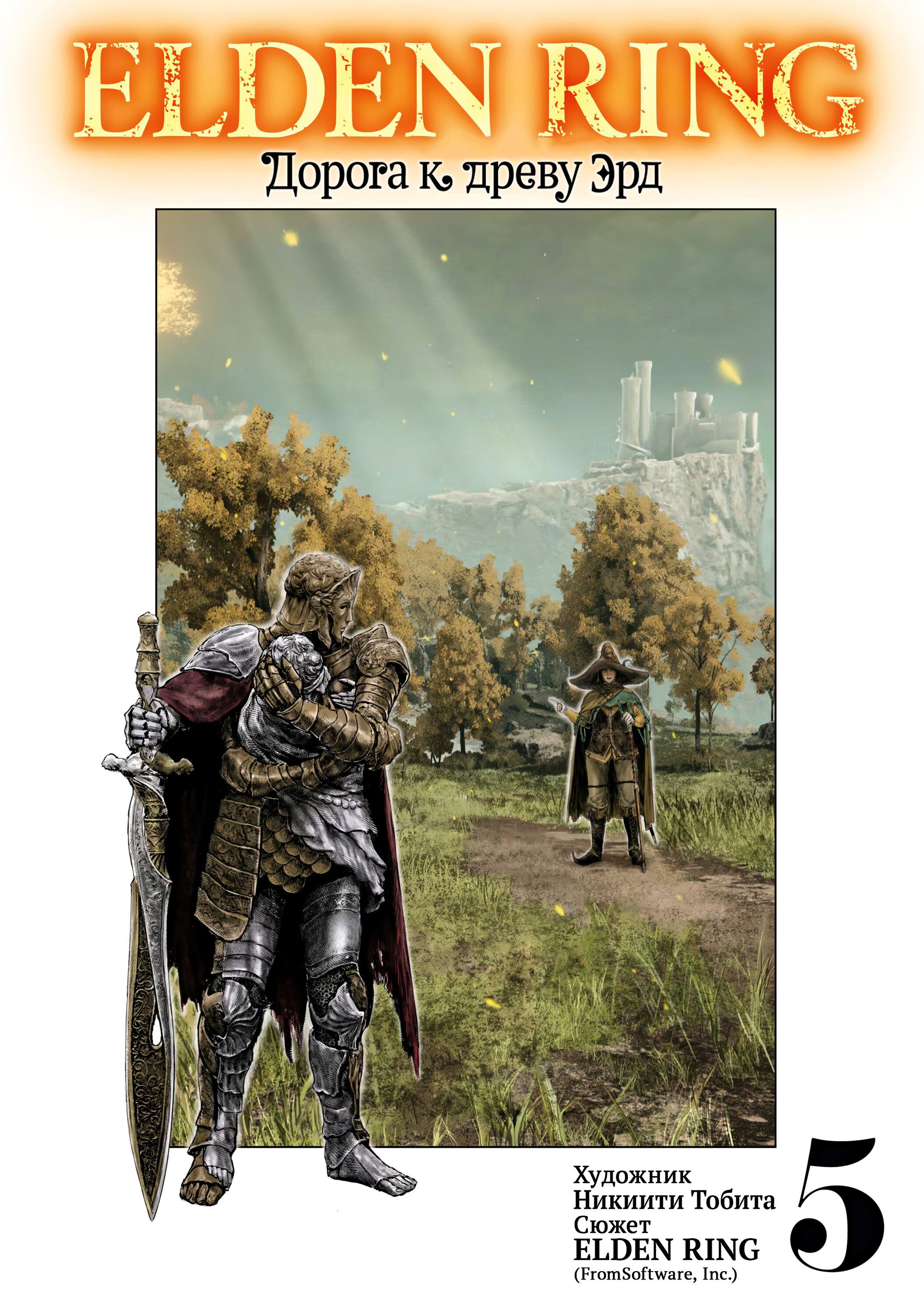 Манга Кольцо Элден: Дорога к древу Эрд - Глава 32 Страница 2