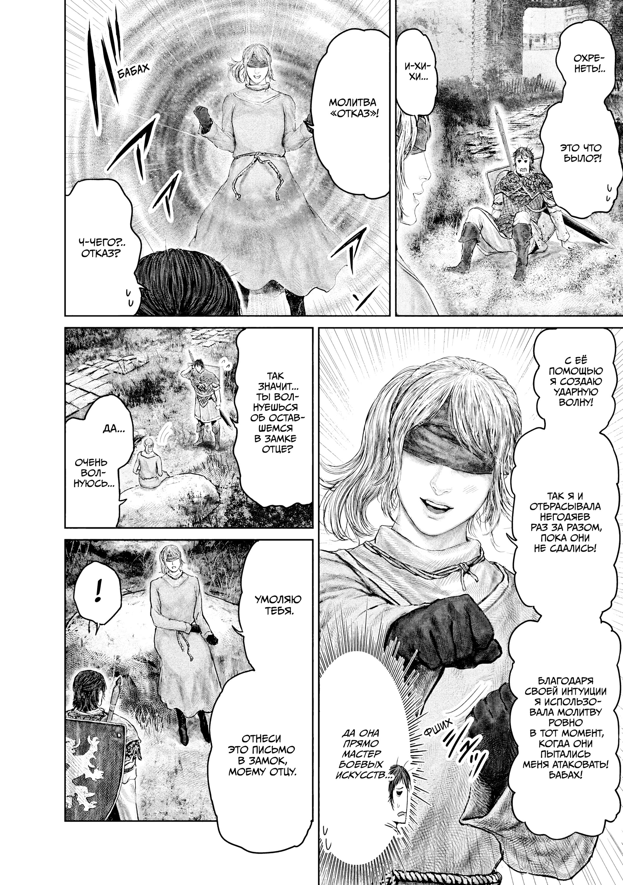 Манга Кольцо Элден: Дорога к древу Эрд - Глава 32 Страница 6