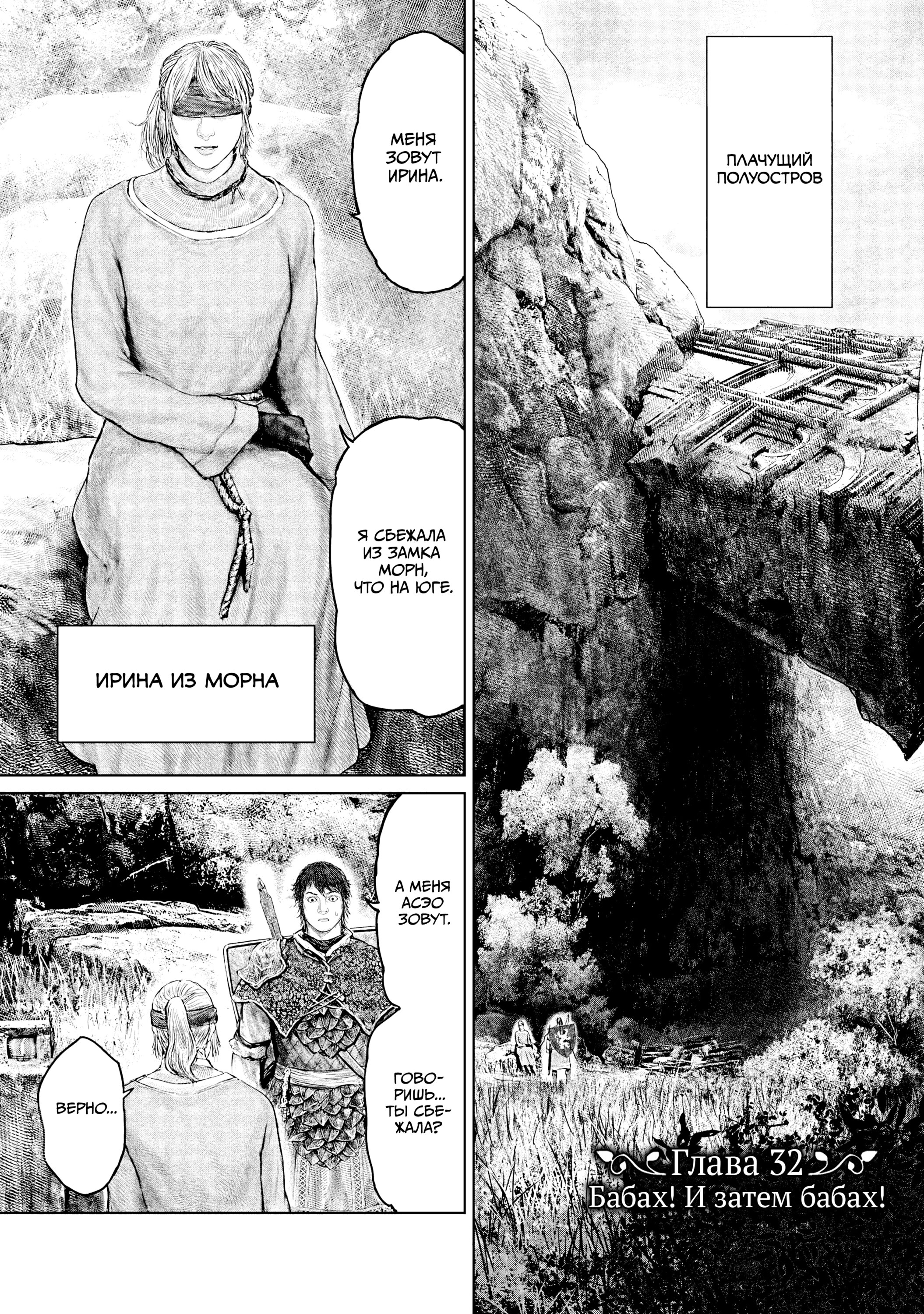 Манга Кольцо Элден: Дорога к древу Эрд - Глава 32 Страница 3