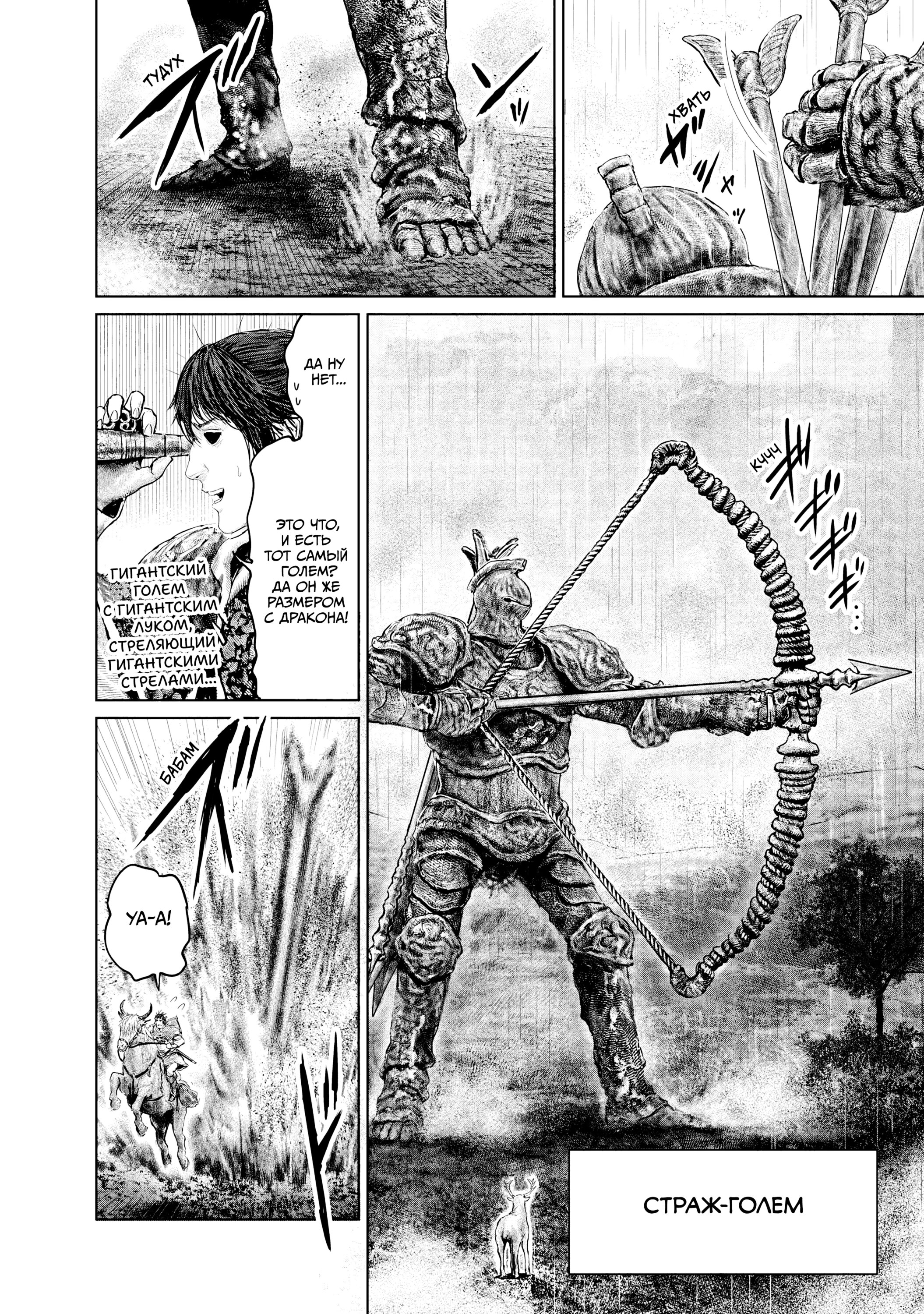 Манга Кольцо Элден: Дорога к древу Эрд - Глава 32 Страница 10