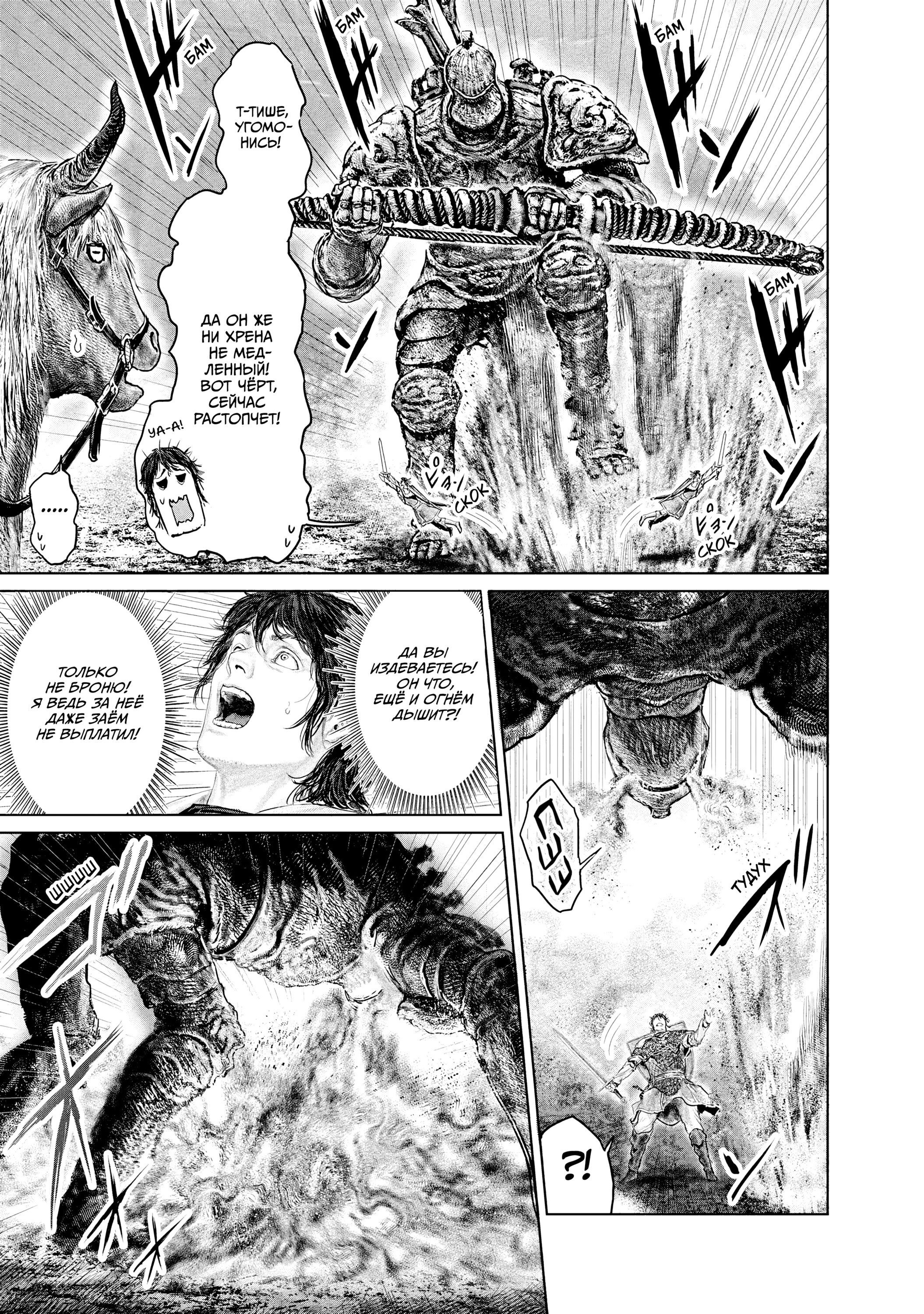 Манга Кольцо Элден: Дорога к древу Эрд - Глава 32 Страница 13