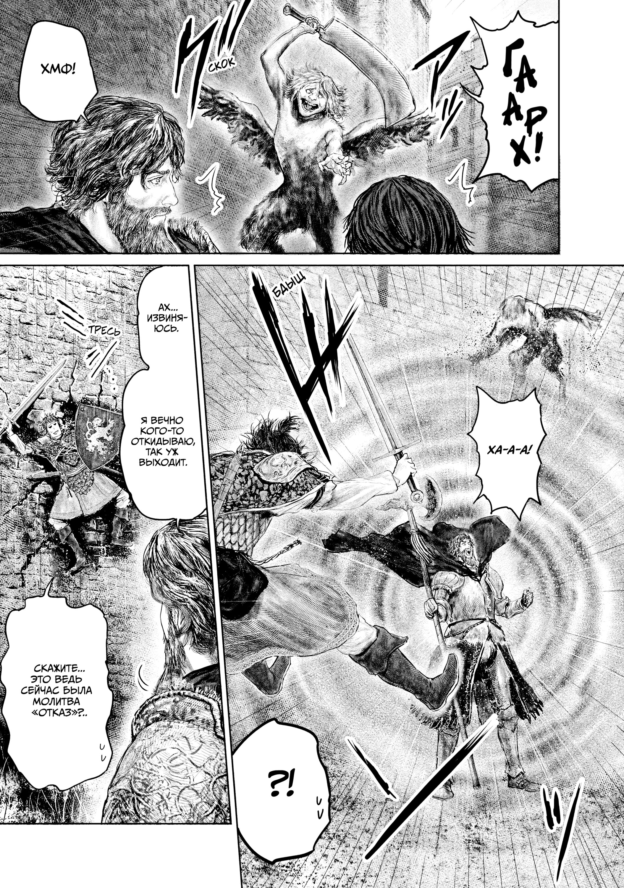 Манга Кольцо Элден: Дорога к древу Эрд - Глава 32 Страница 21