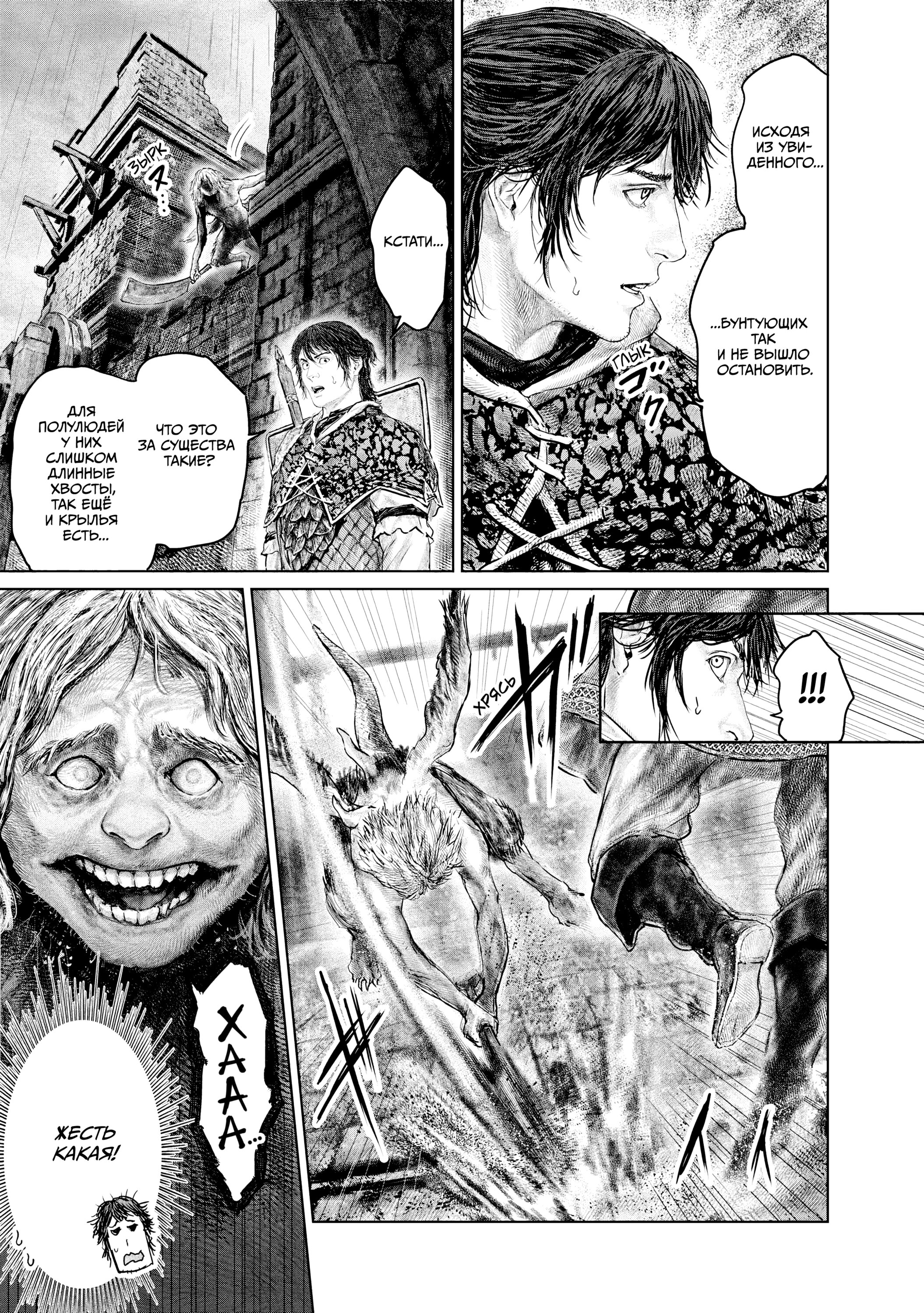 Манга Кольцо Элден: Дорога к древу Эрд - Глава 32 Страница 17