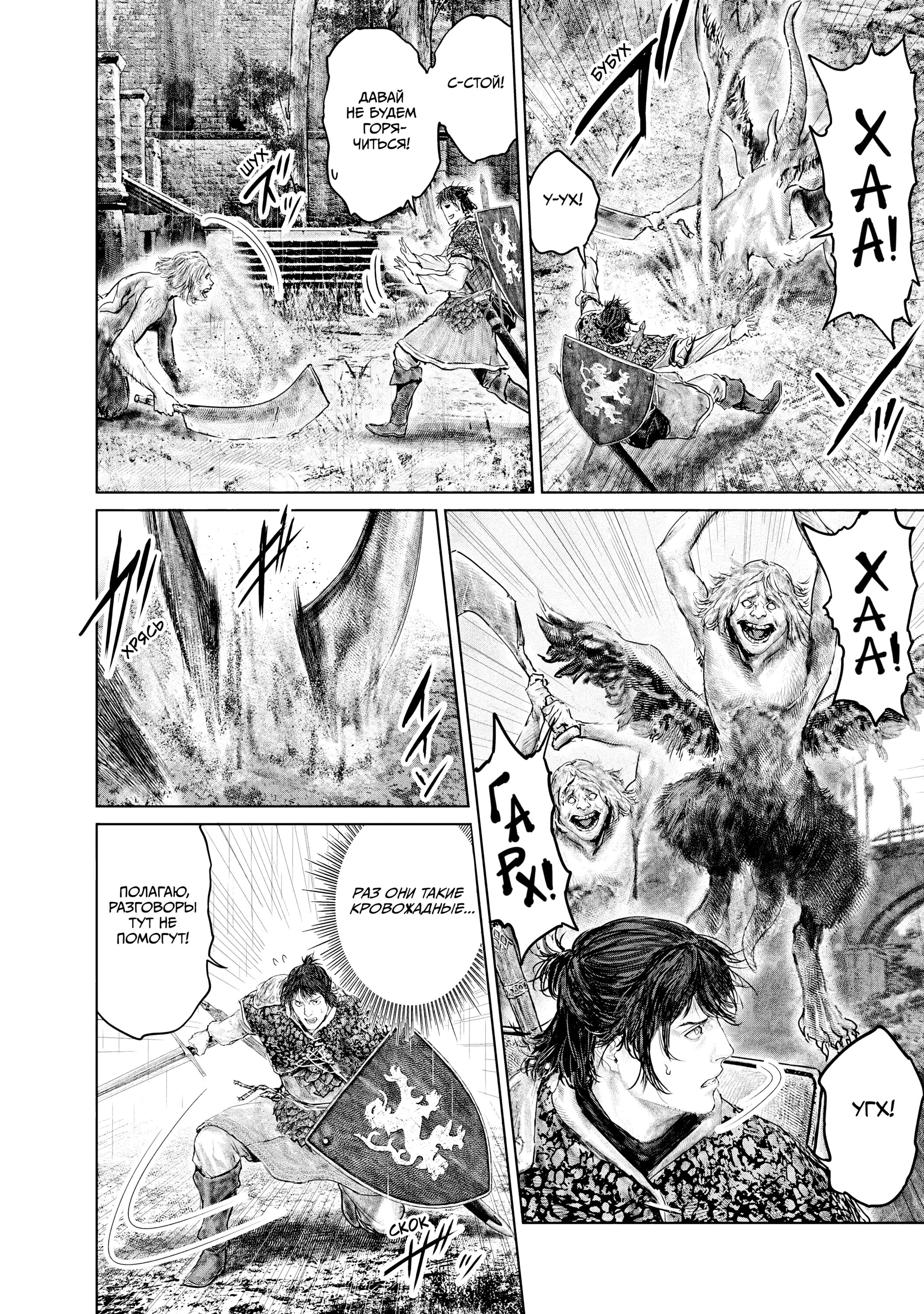 Манга Кольцо Элден: Дорога к древу Эрд - Глава 32 Страница 18