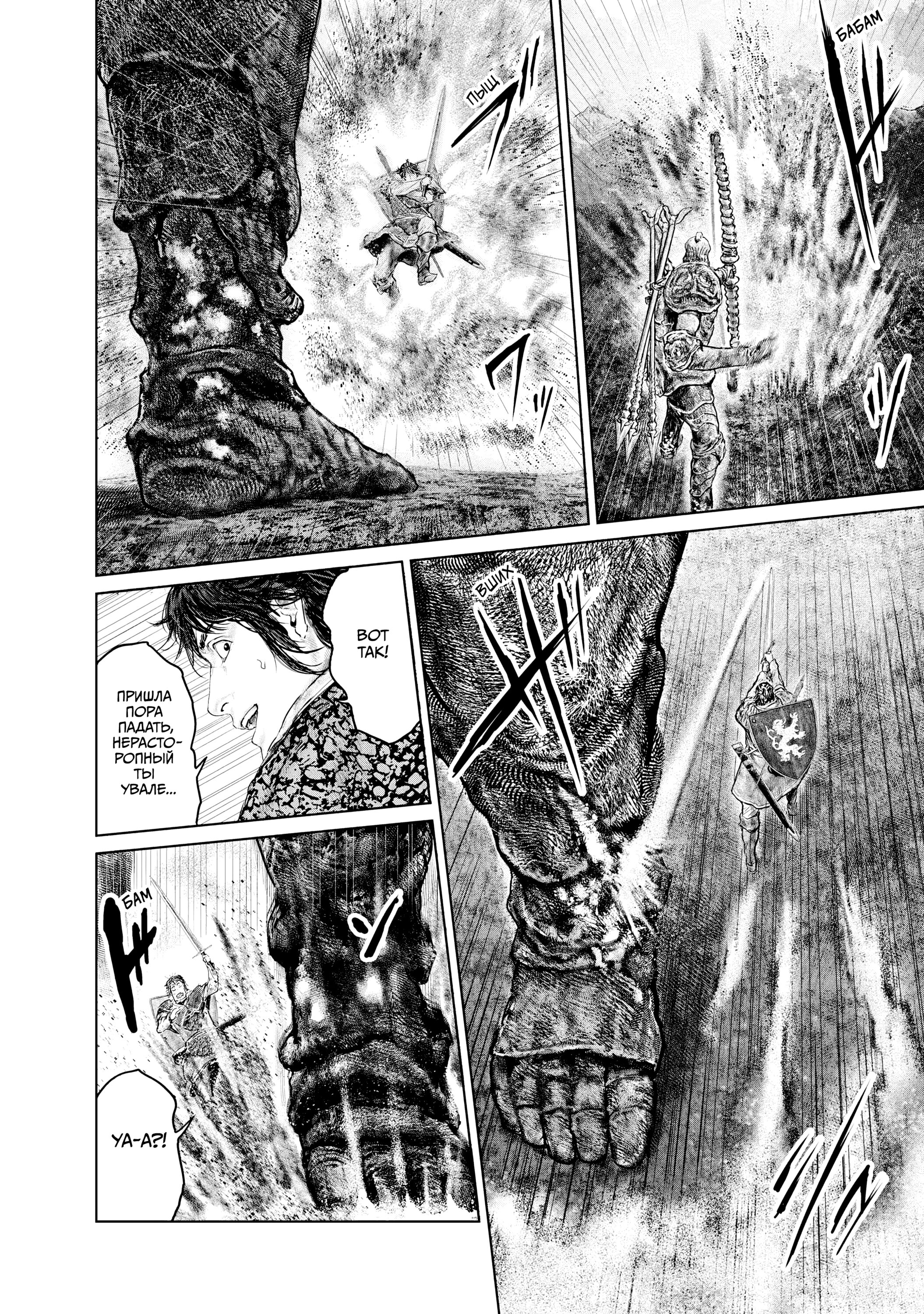 Манга Кольцо Элден: Дорога к древу Эрд - Глава 32 Страница 12