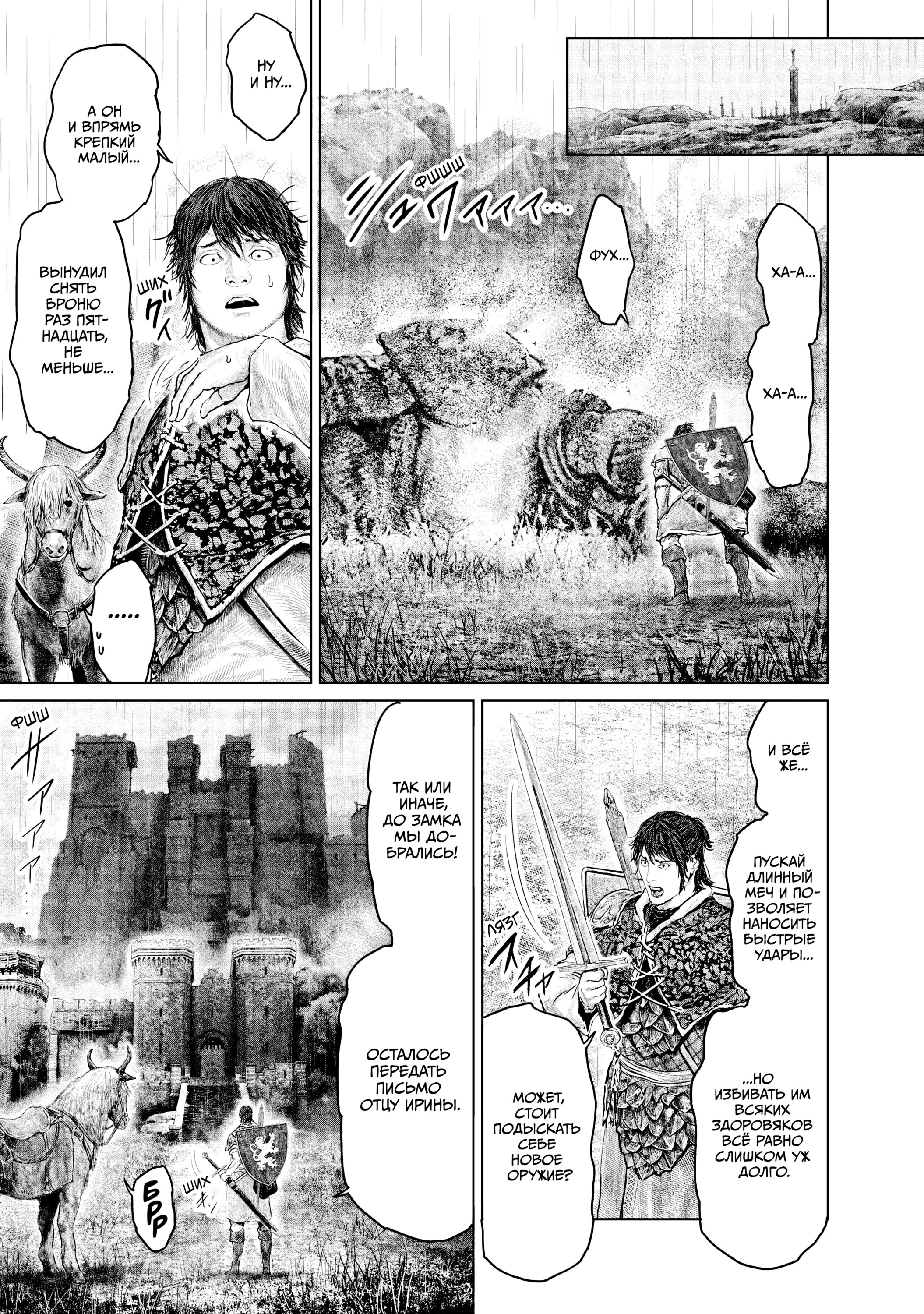 Манга Кольцо Элден: Дорога к древу Эрд - Глава 32 Страница 15