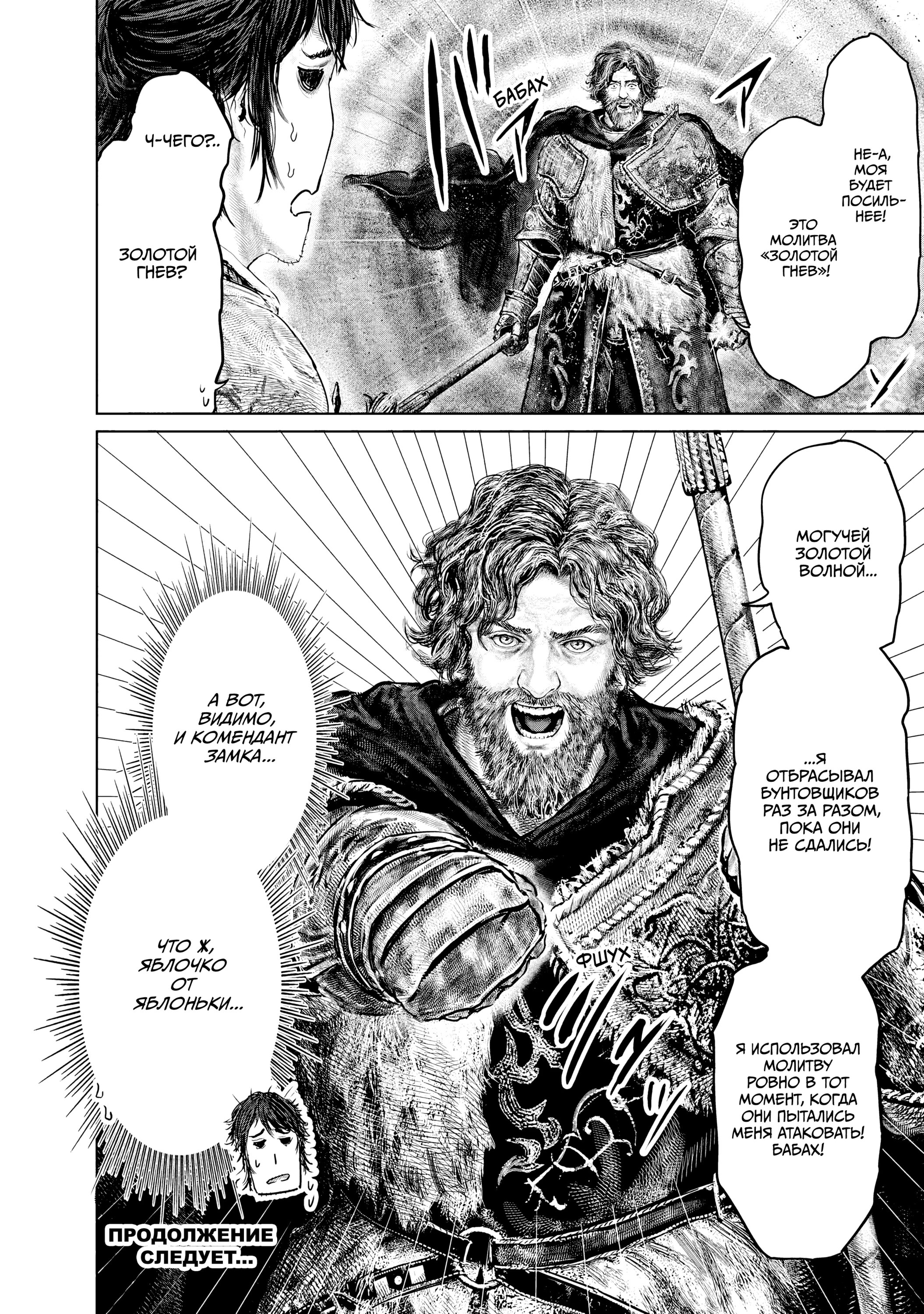 Манга Кольцо Элден: Дорога к древу Эрд - Глава 32 Страница 22