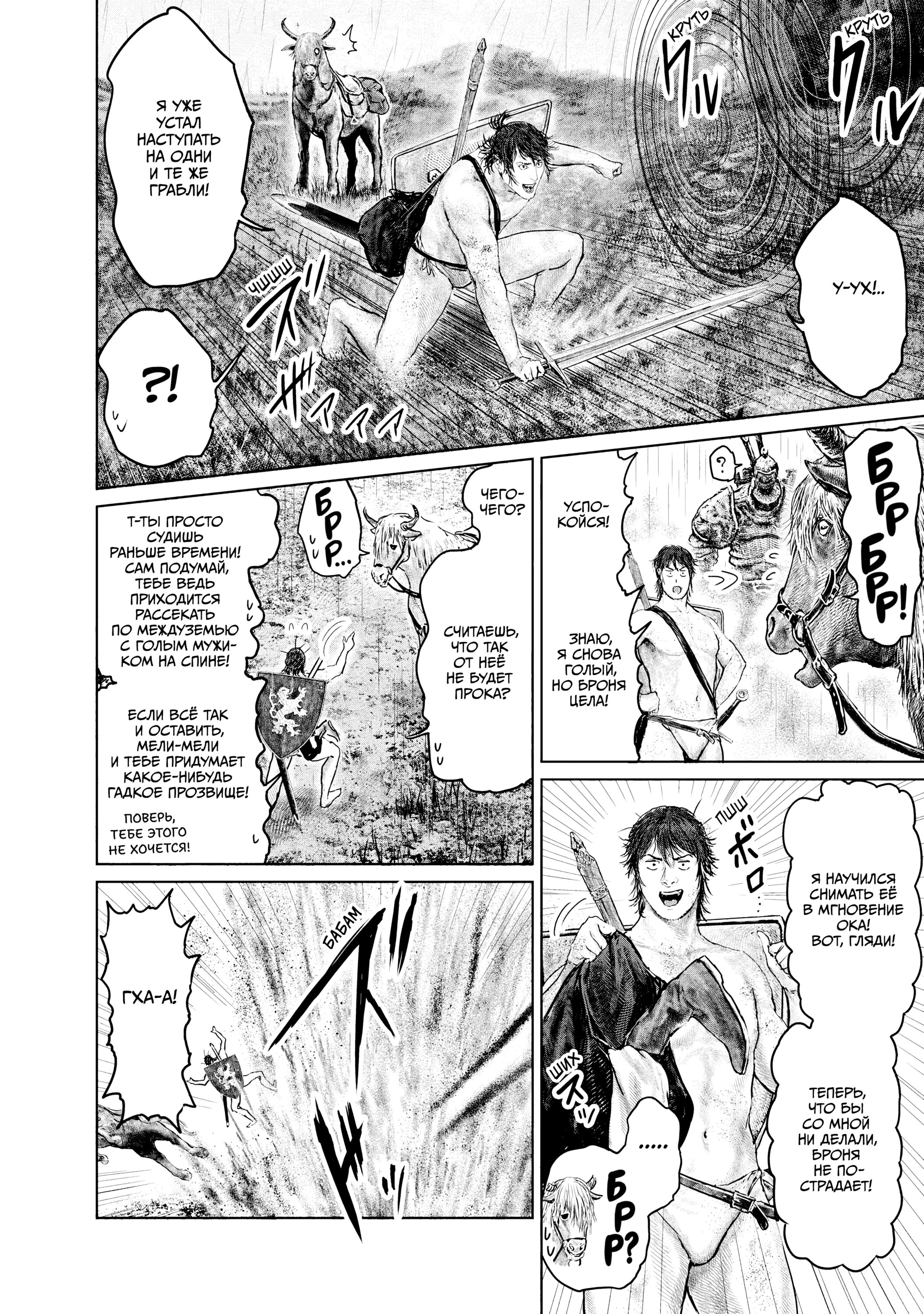 Манга Кольцо Элден: Дорога к древу Эрд - Глава 32 Страница 14