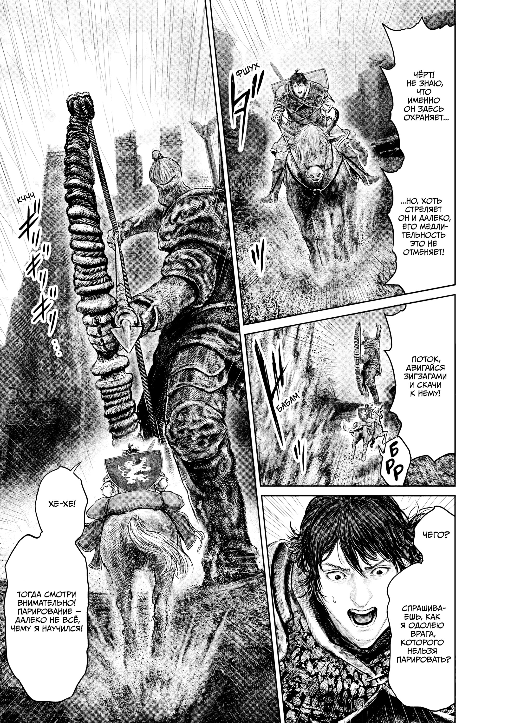 Манга Кольцо Элден: Дорога к древу Эрд - Глава 32 Страница 11