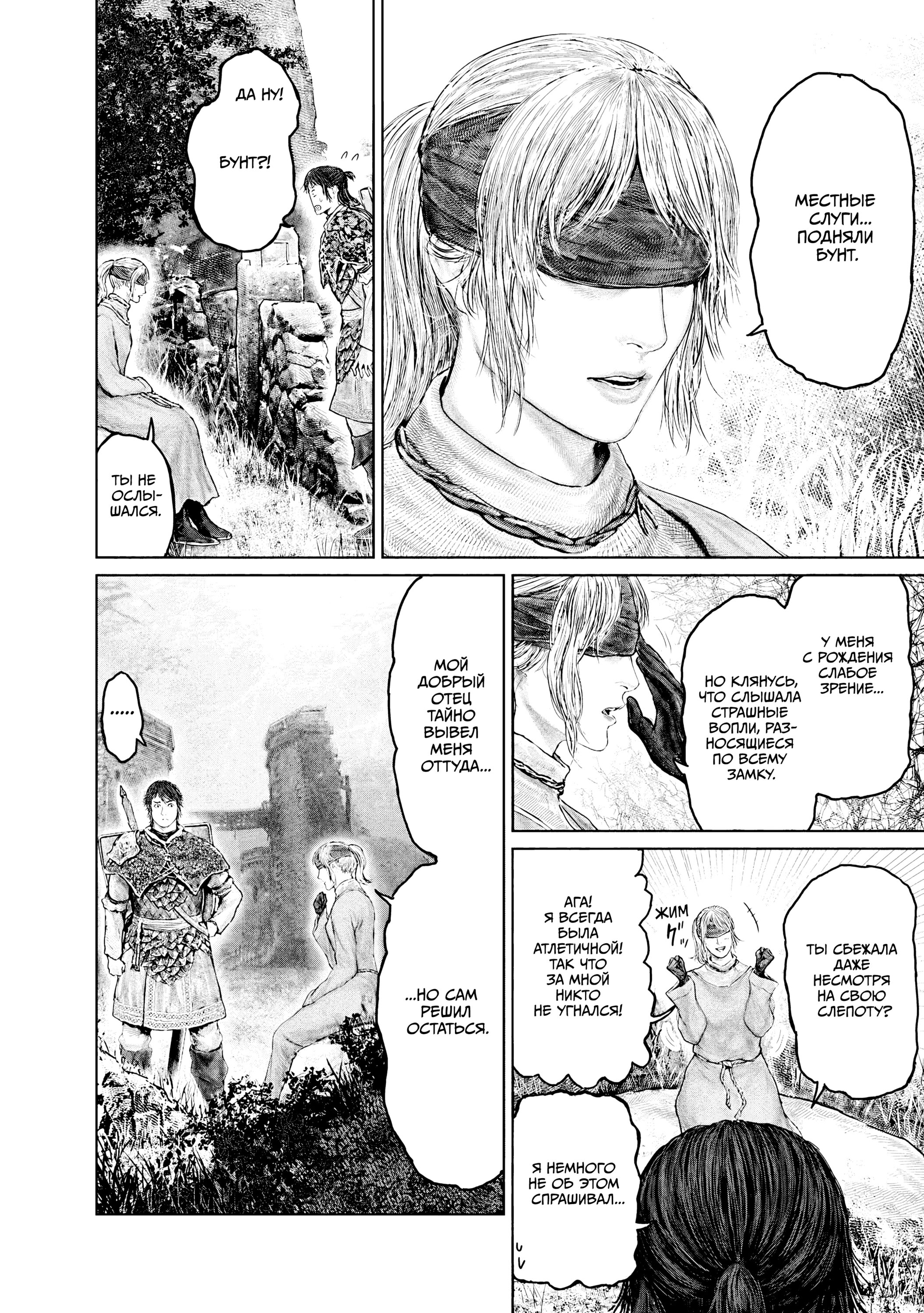 Манга Кольцо Элден: Дорога к древу Эрд - Глава 32 Страница 4