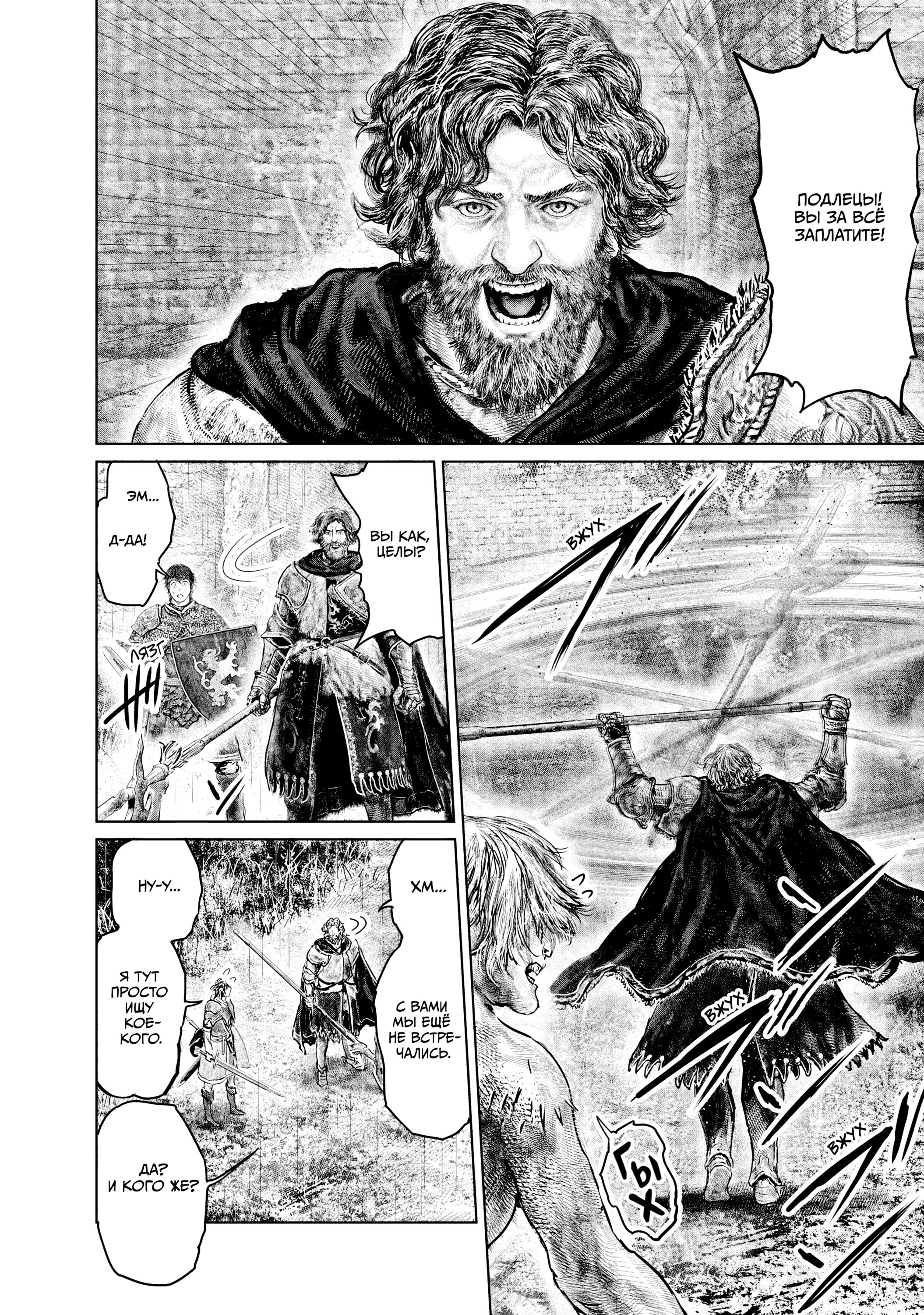 Манга Кольцо Элден: Дорога к древу Эрд - Глава 32 Страница 20